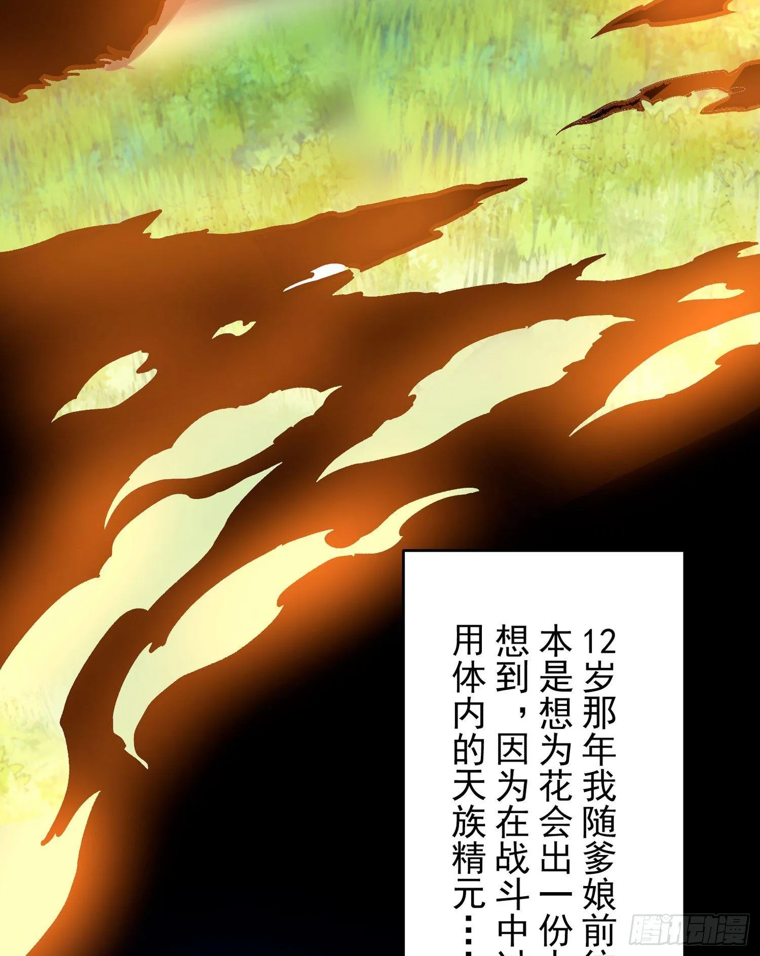 第38话 宋生！你负不负责 第31页