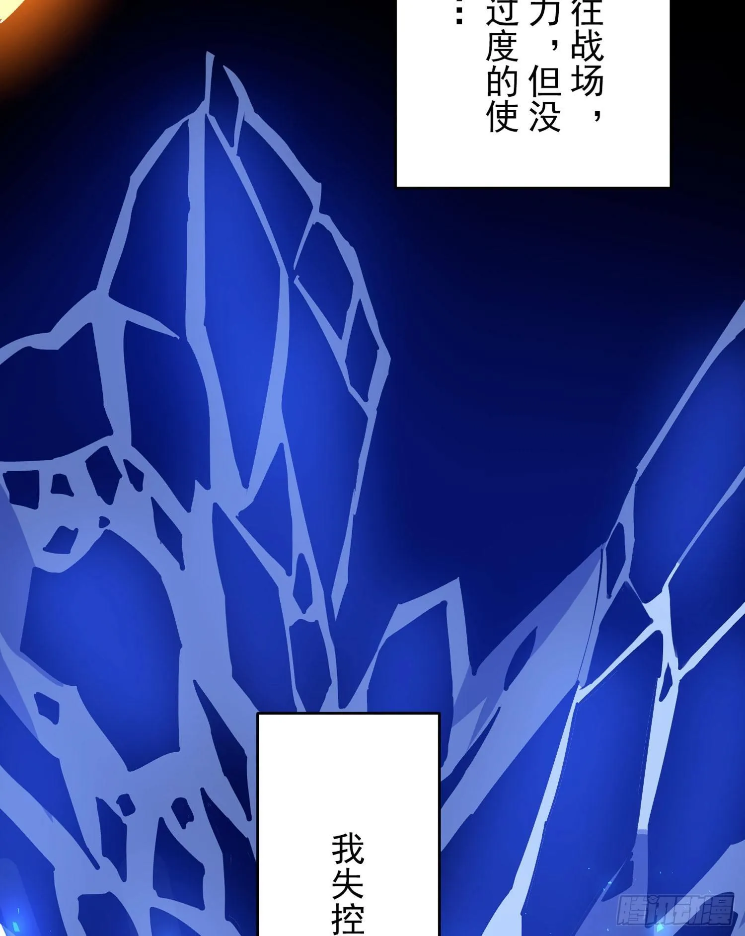 第38话 宋生！你负不负责 第32页