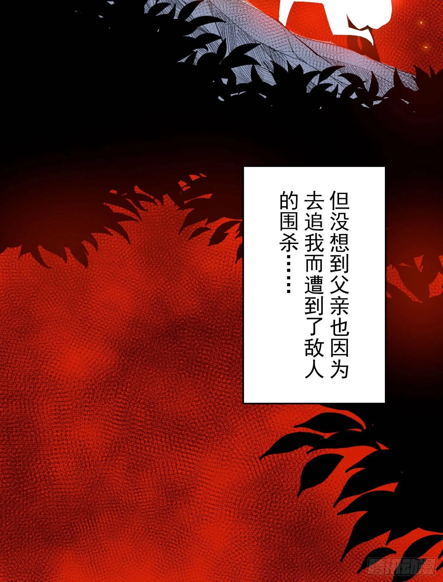第38话 宋生！你负不负责 第38页