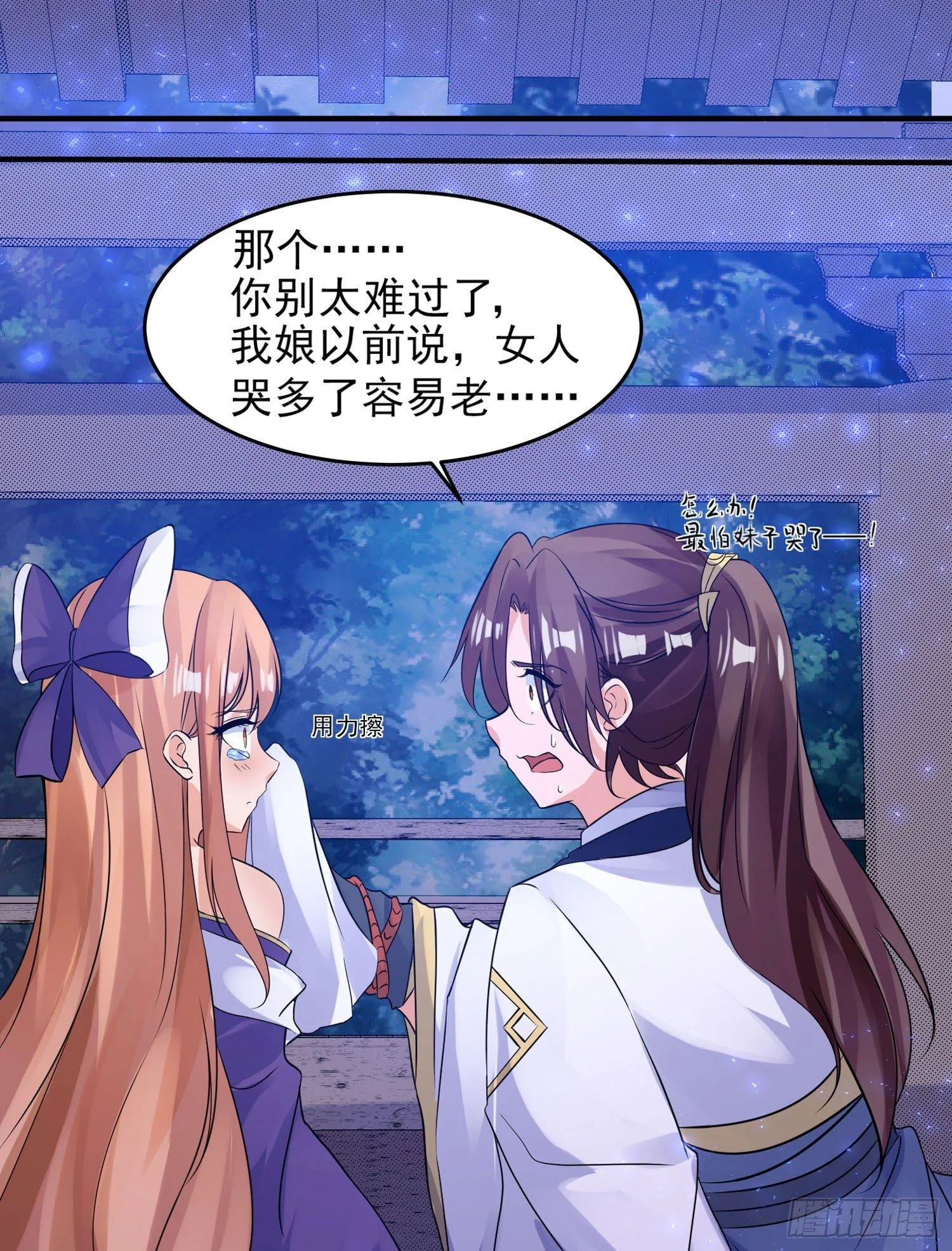 第38话 宋生！你负不负责 第43页