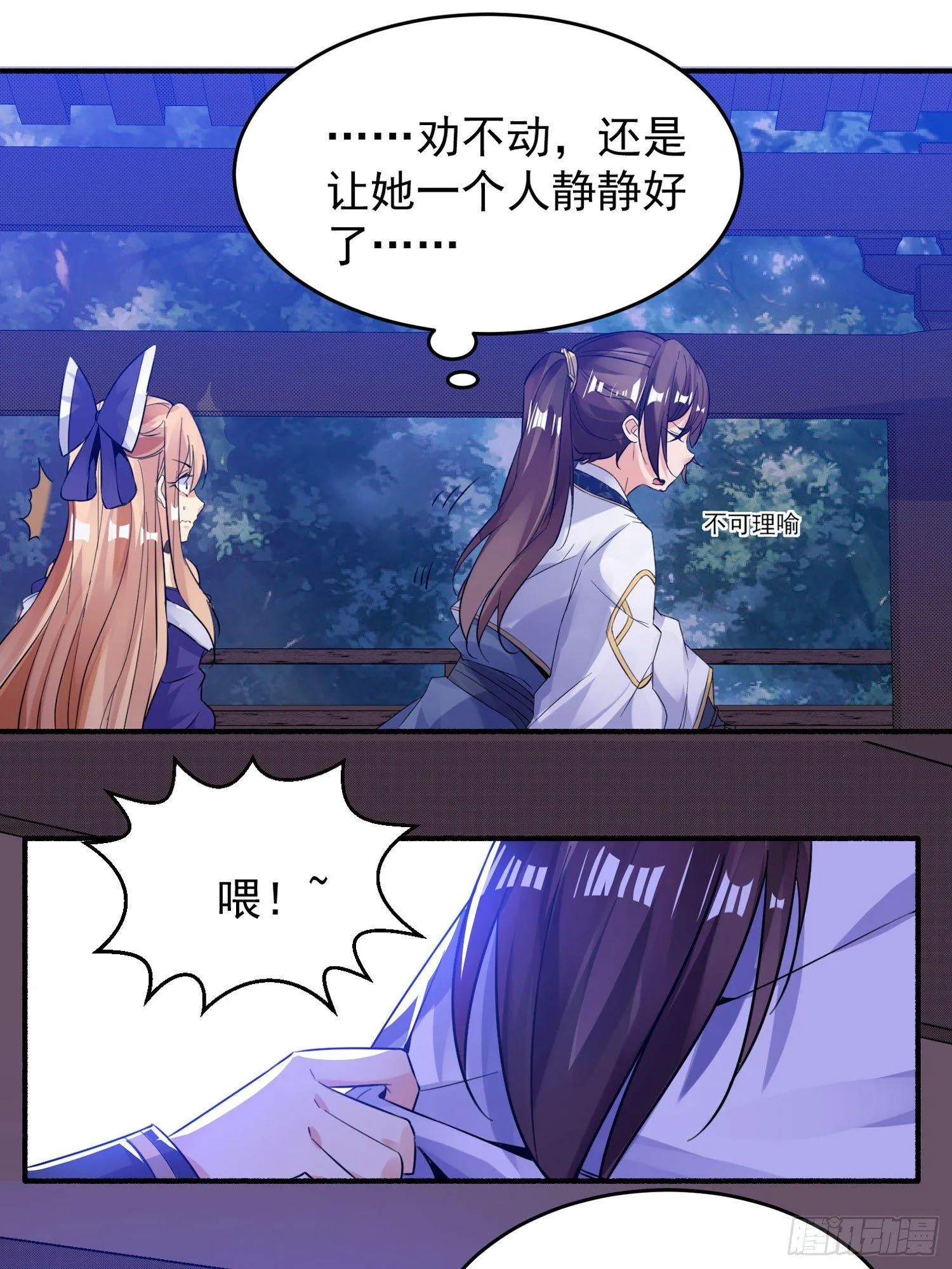 第38话 宋生！你负不负责 第45页
