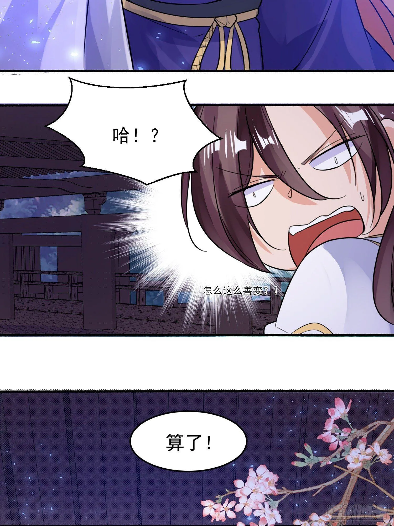 第38话 宋生！你负不负责 第47页