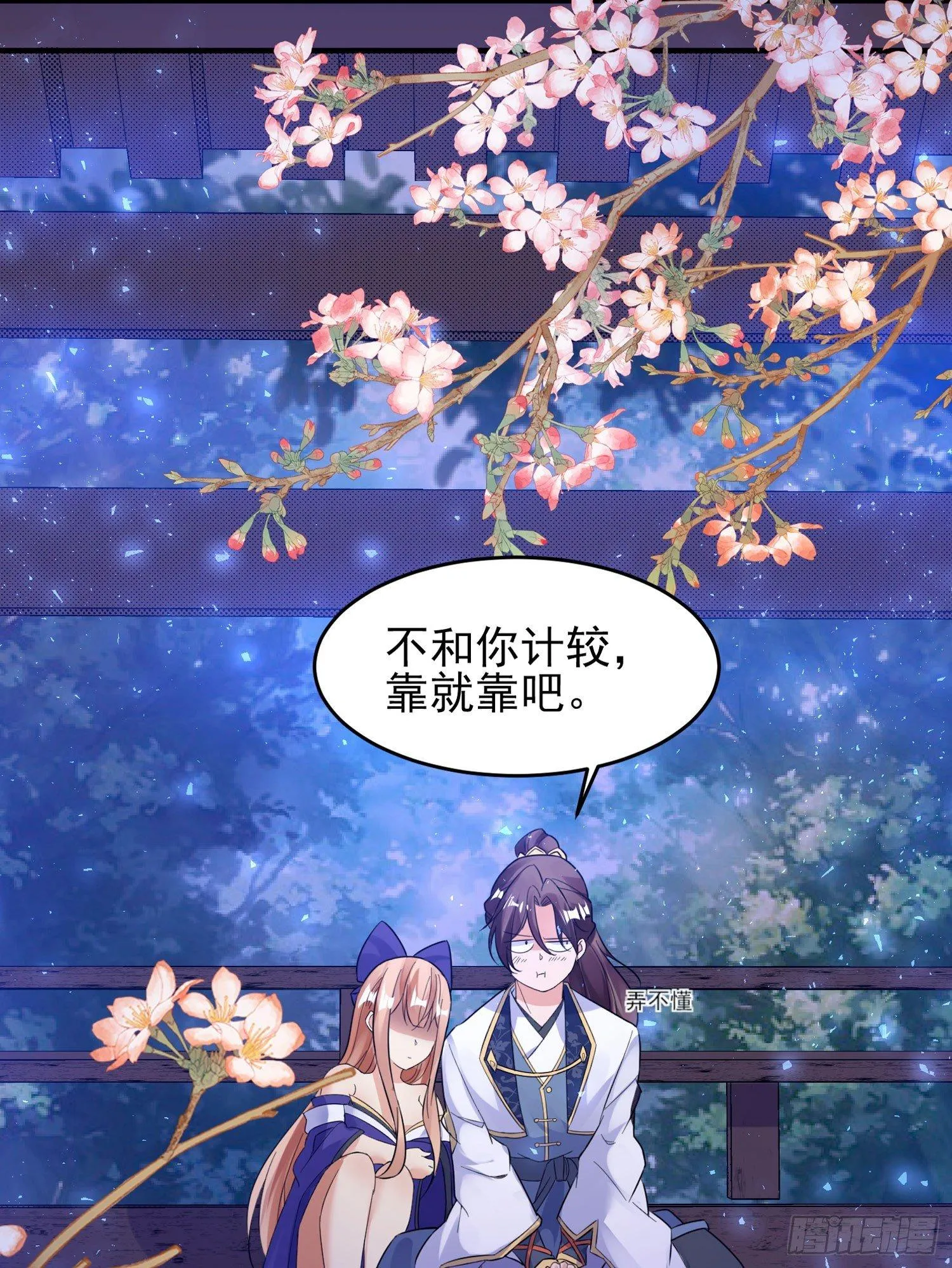 第38话 宋生！你负不负责 第48页