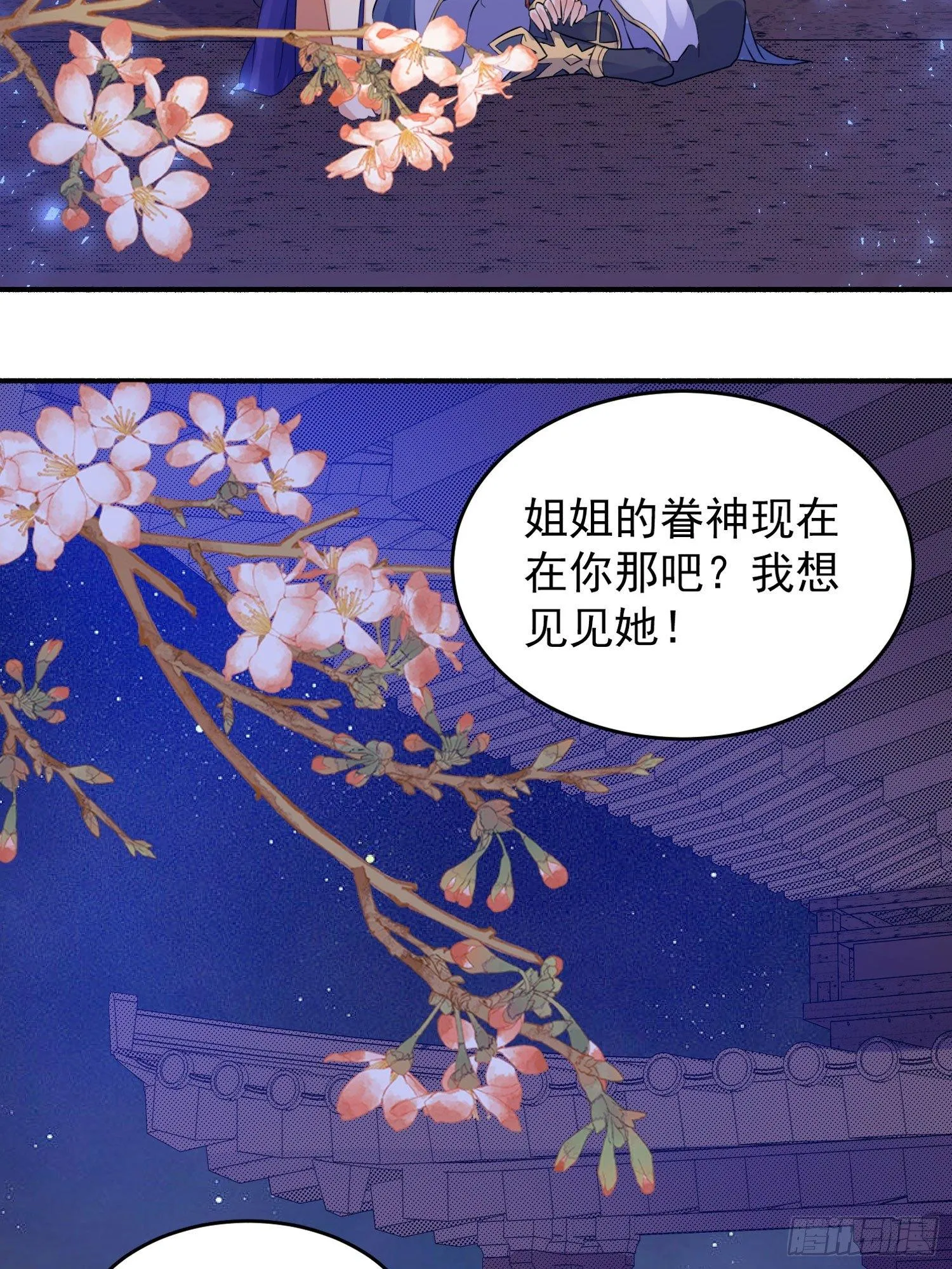 第38话 宋生！你负不负责 第49页