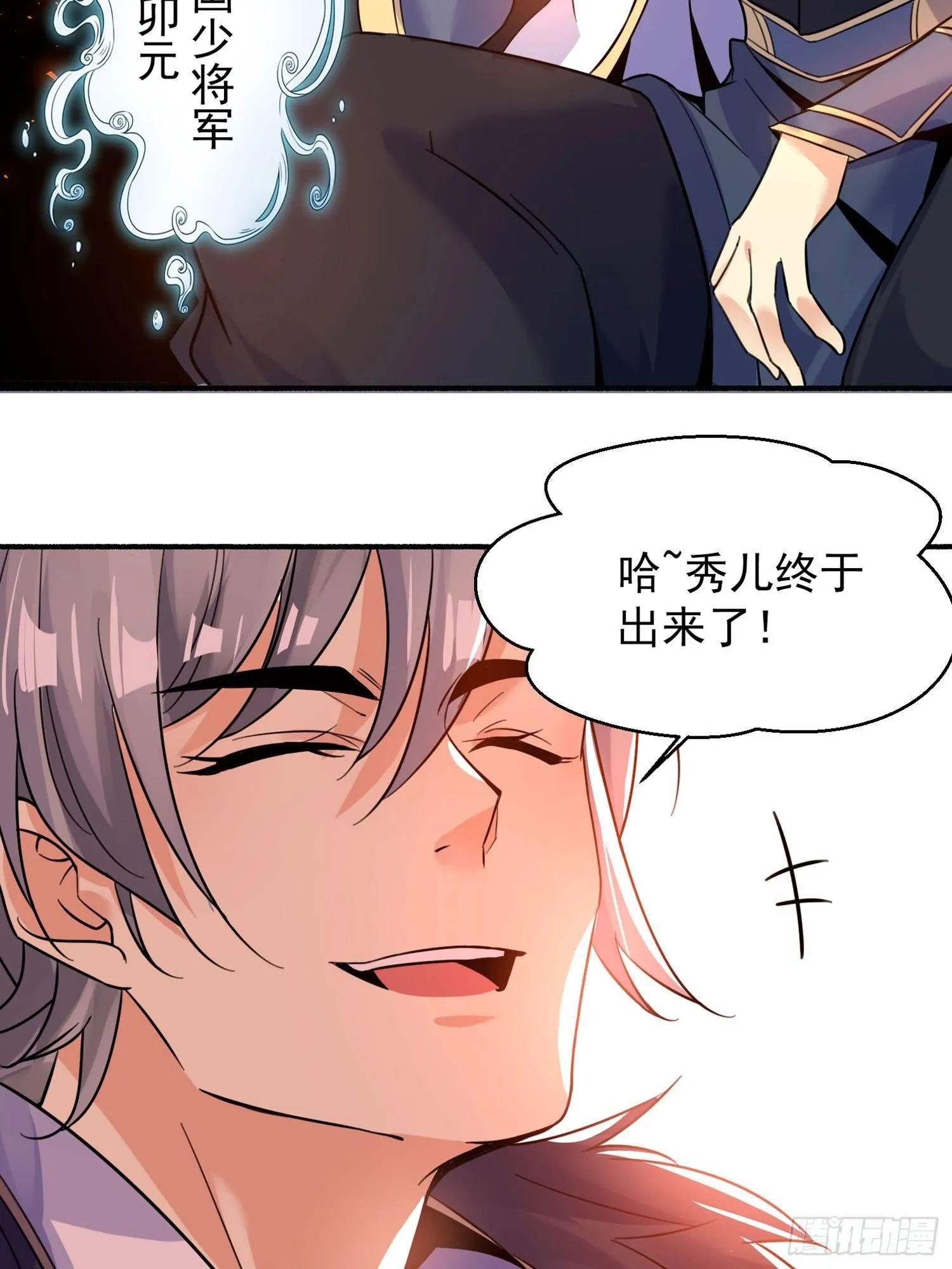 第38话 宋生！你负不负责 第53页