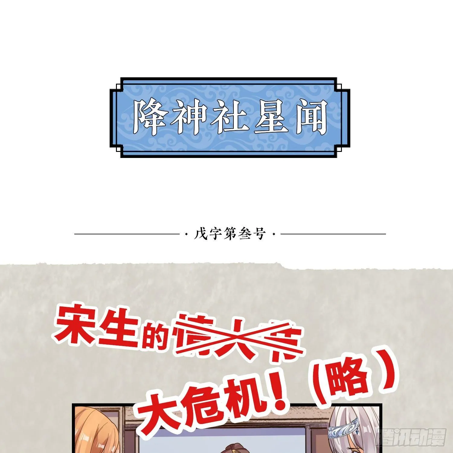 第38话 宋生！你负不负责 第56页