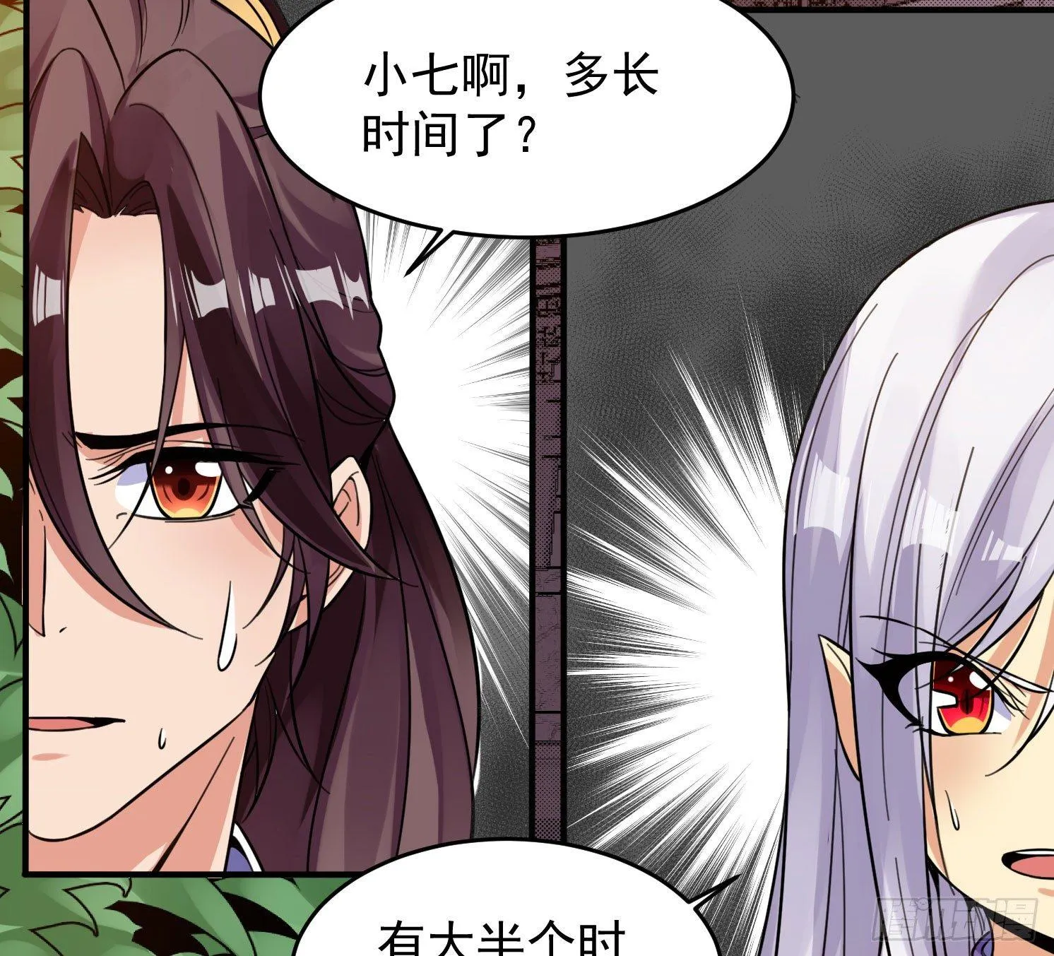 第39话 齐人之福焦头烂额 第6页