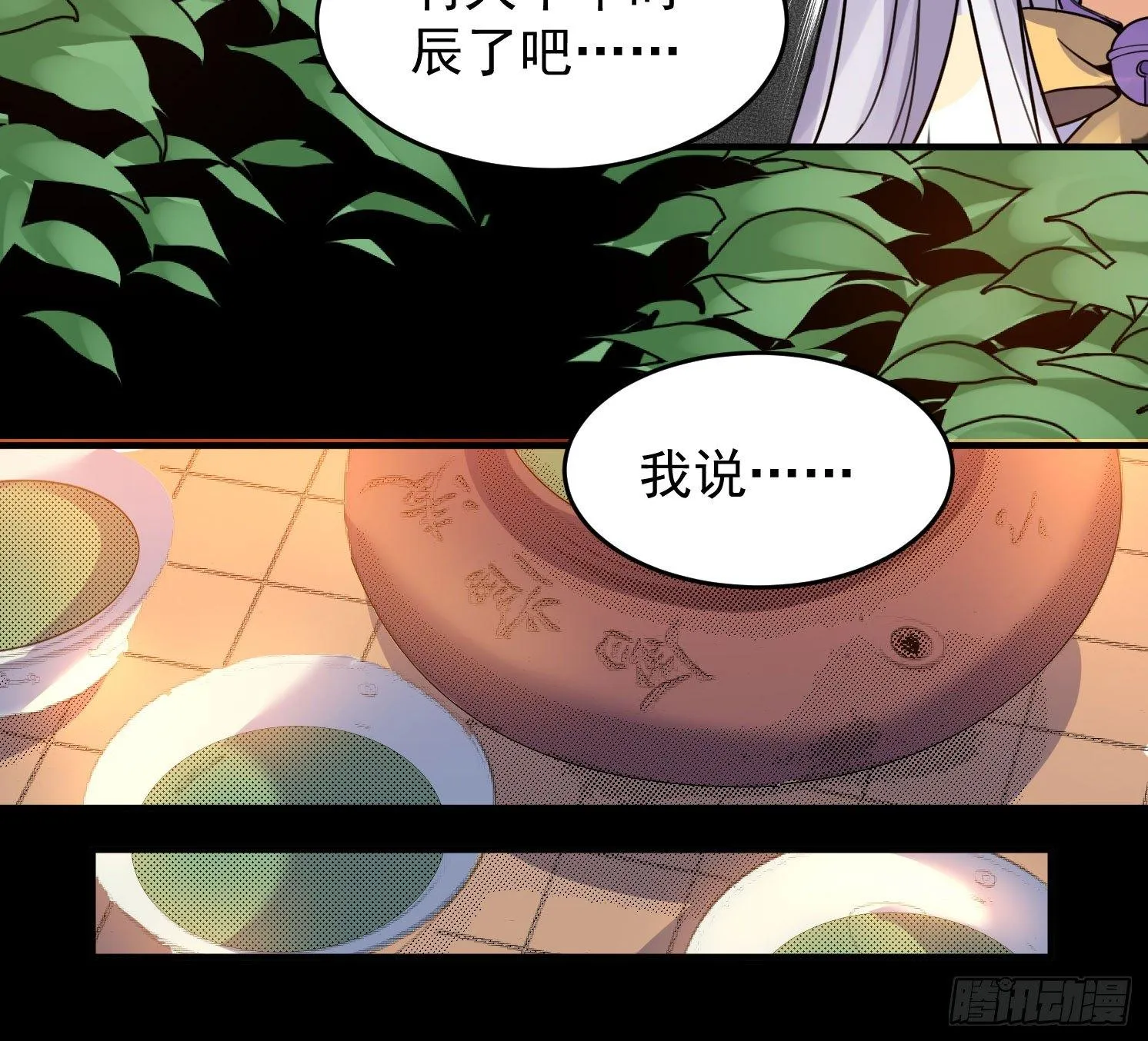 第39话 齐人之福焦头烂额 第7页
