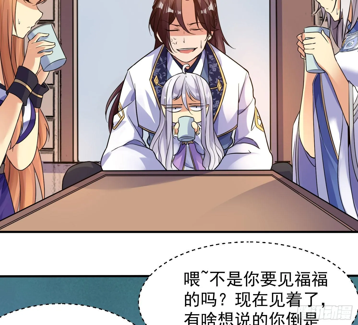 第39话 齐人之福焦头烂额 第9页