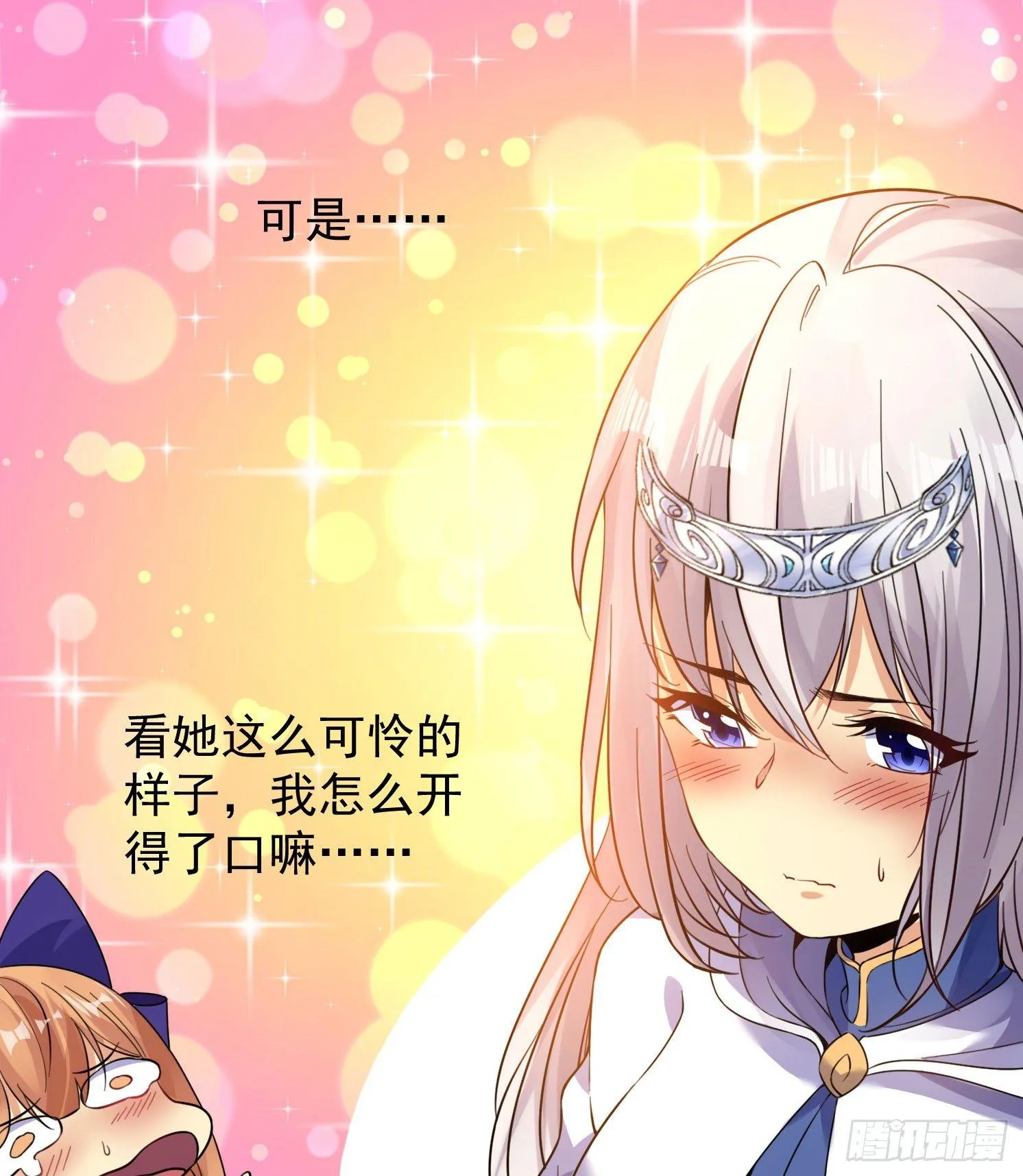 第39话 齐人之福焦头烂额 第15页