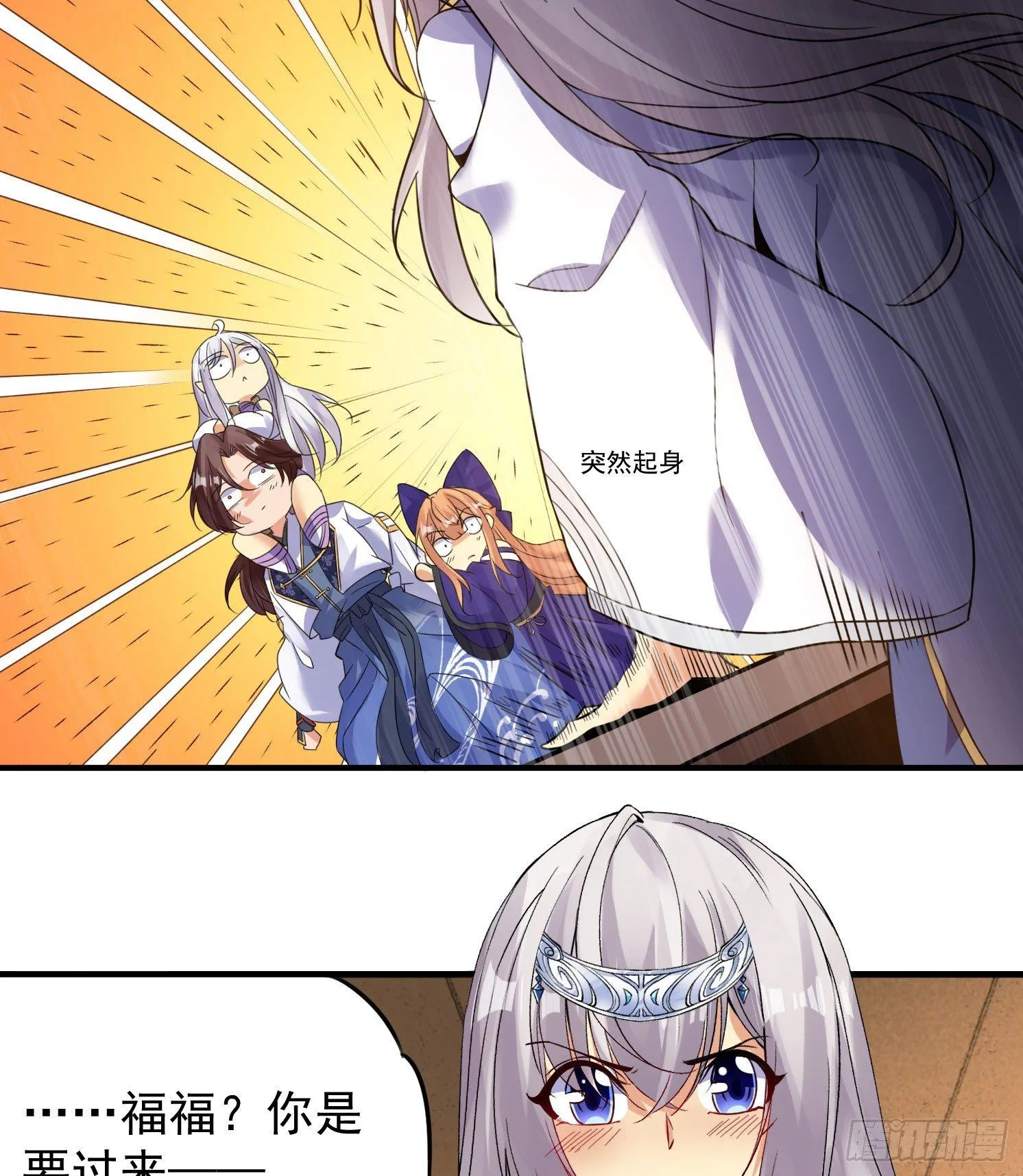 第39话 齐人之福焦头烂额 第18页