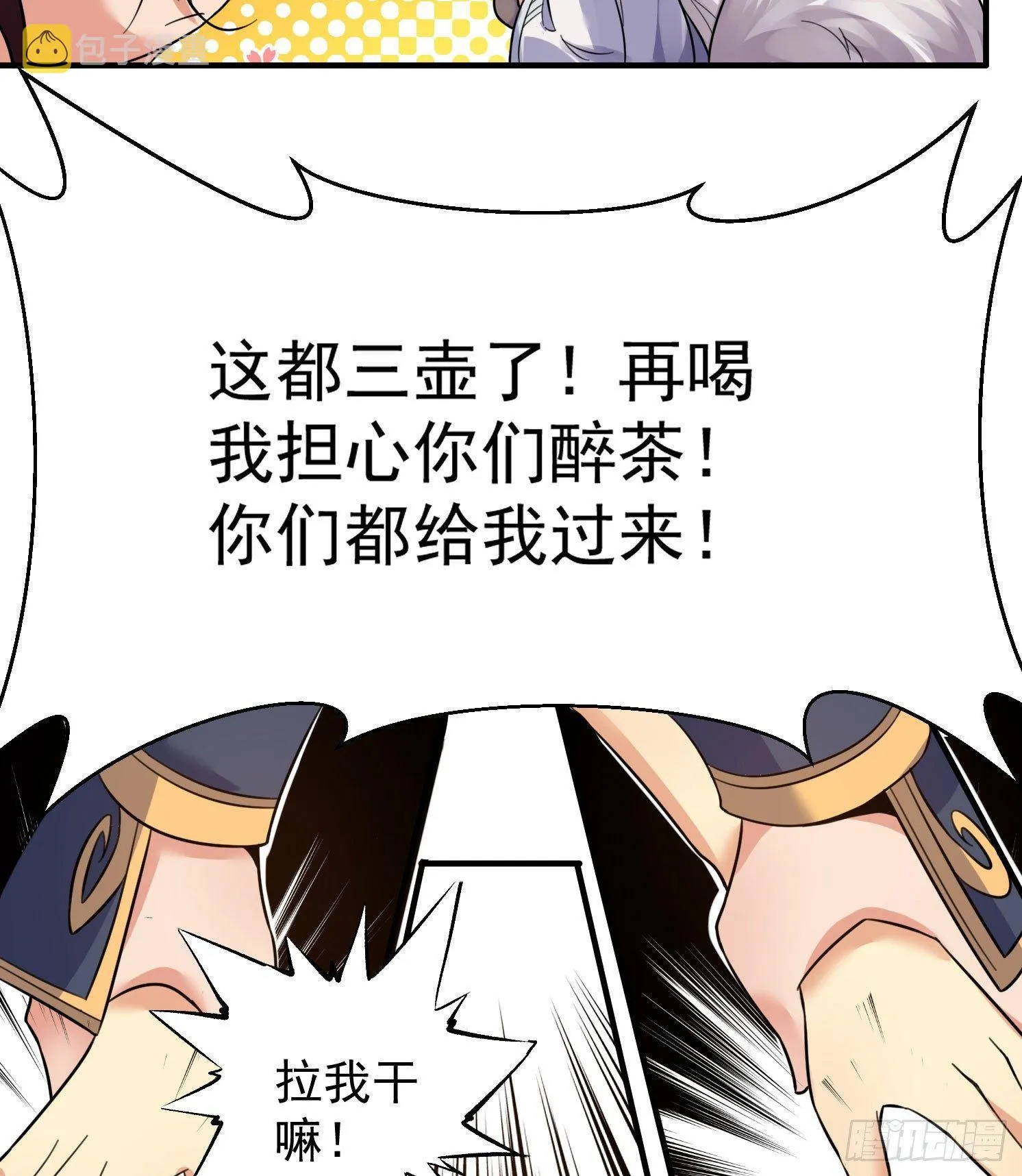 第39话 齐人之福焦头烂额 第22页