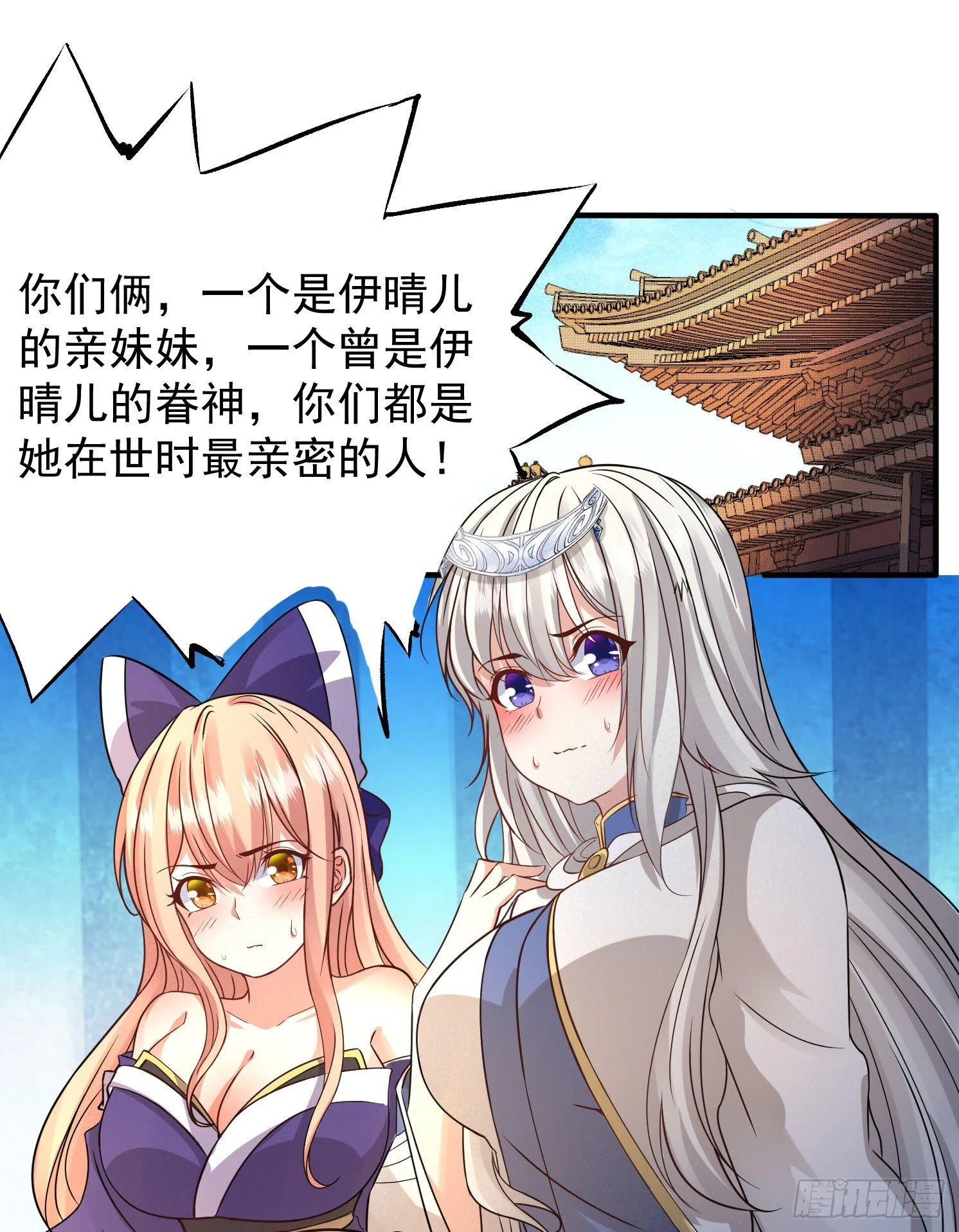 第39话 齐人之福焦头烂额 第25页