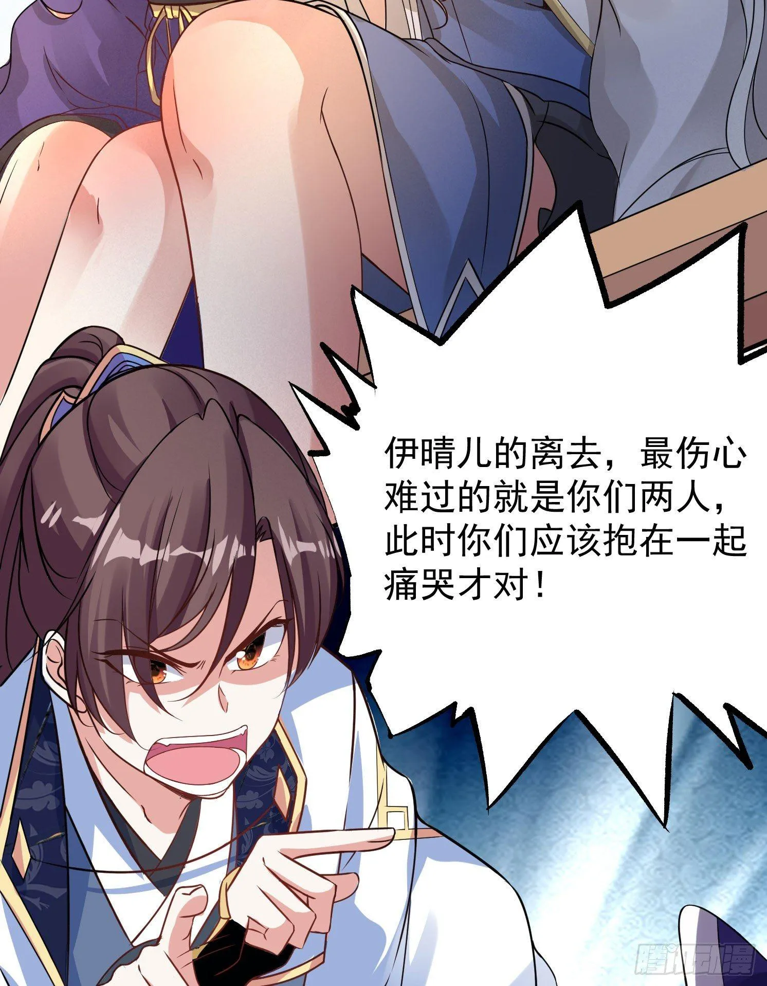 第39话 齐人之福焦头烂额 第26页