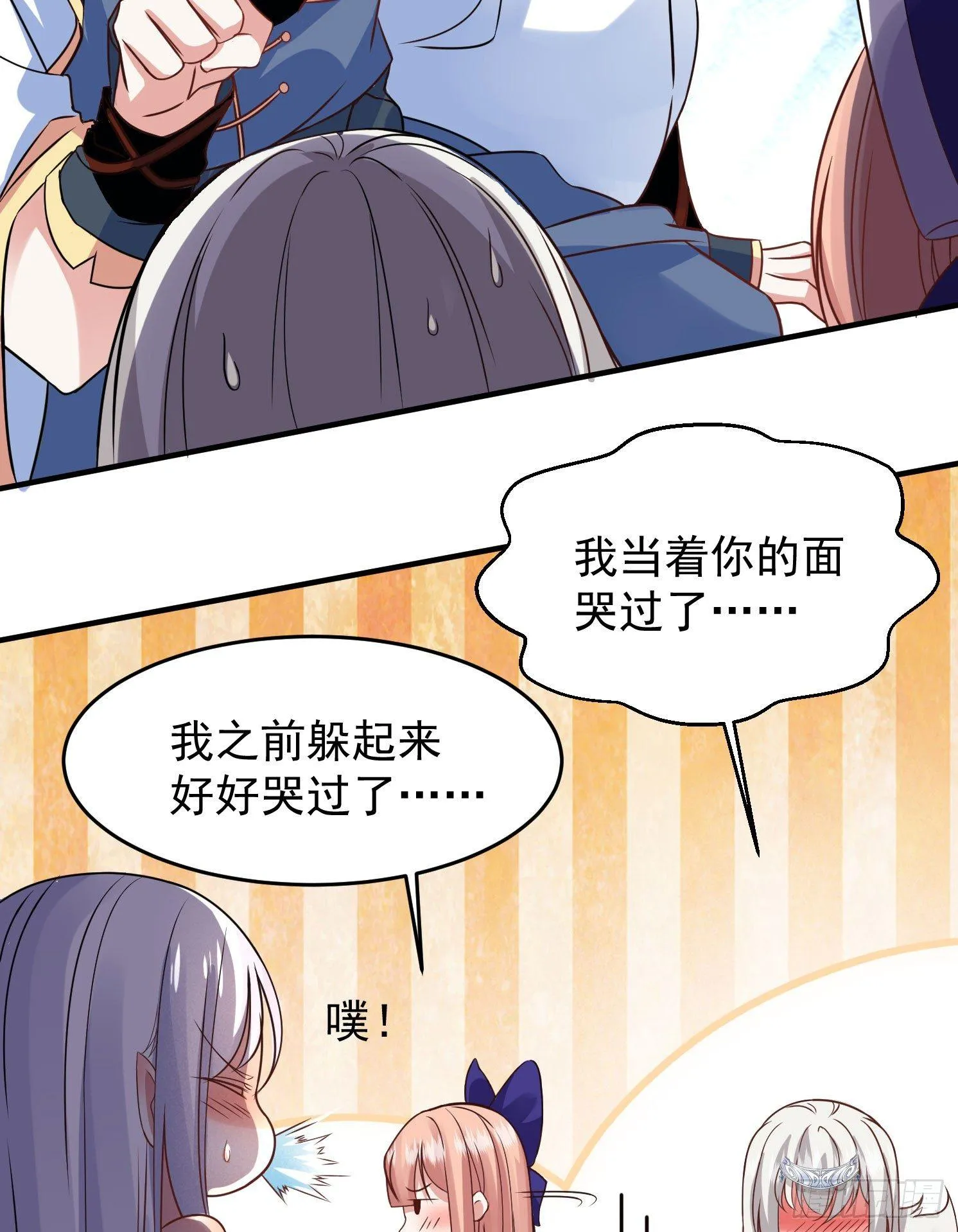 第39话 齐人之福焦头烂额 第27页