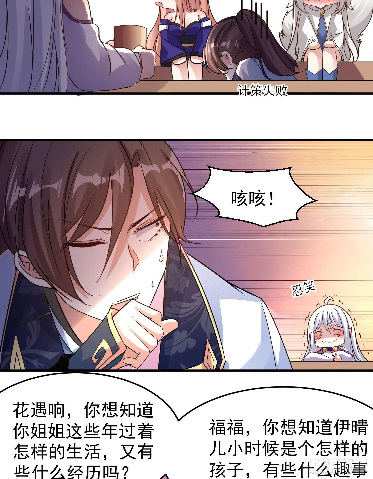 第39话 齐人之福焦头烂额 第28页