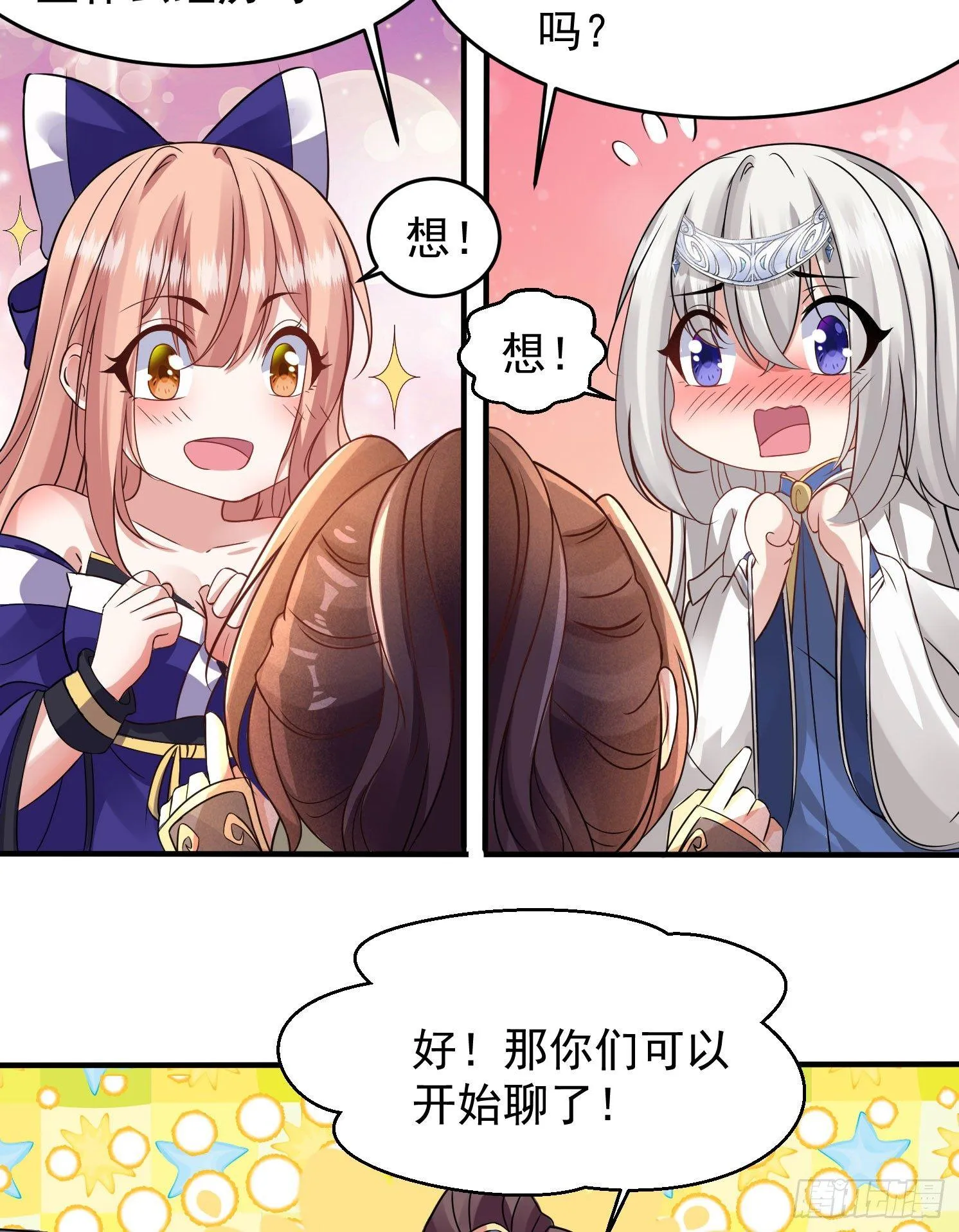 第39话 齐人之福焦头烂额 第29页