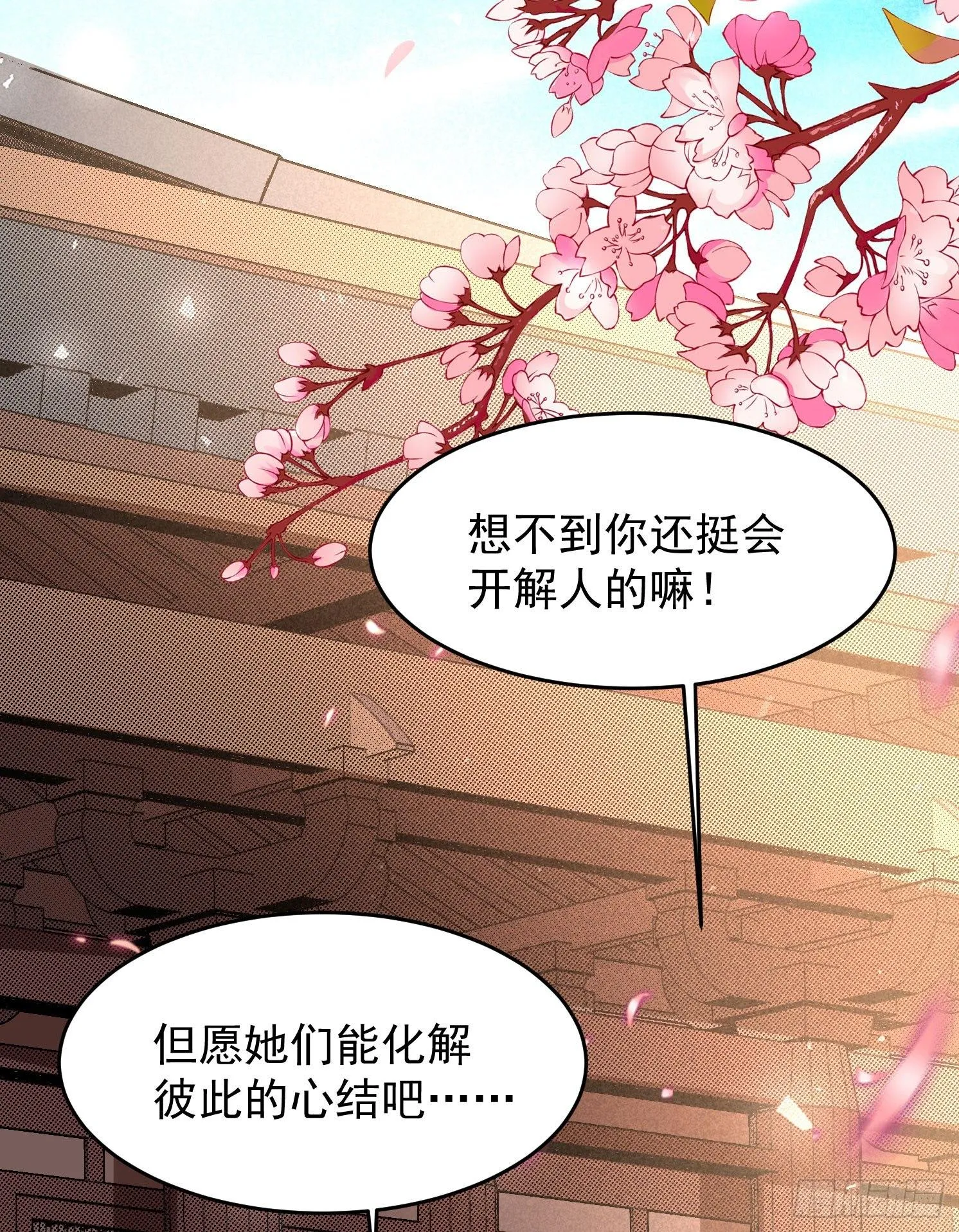 第39话 齐人之福焦头烂额 第31页