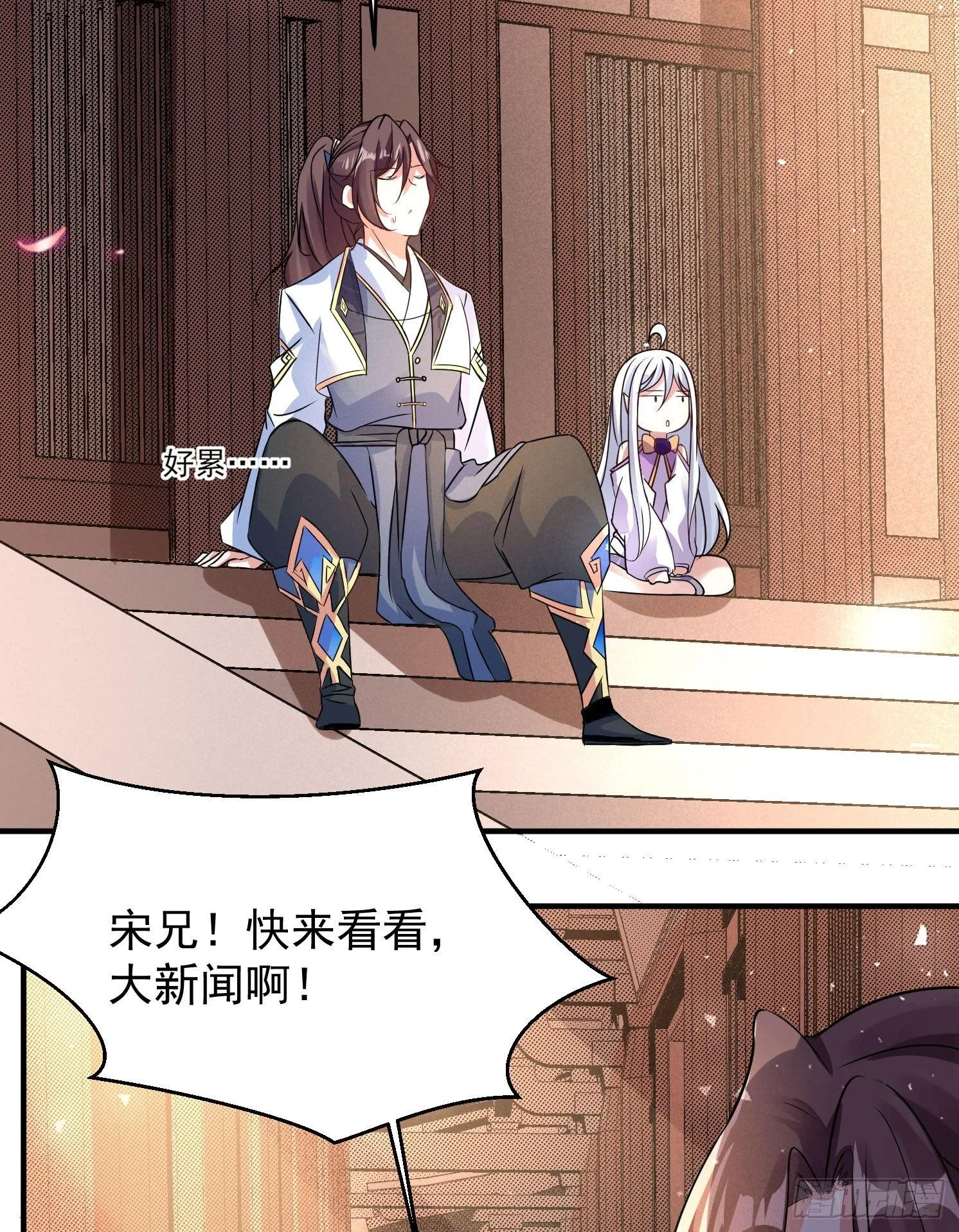 第39话 齐人之福焦头烂额 第32页