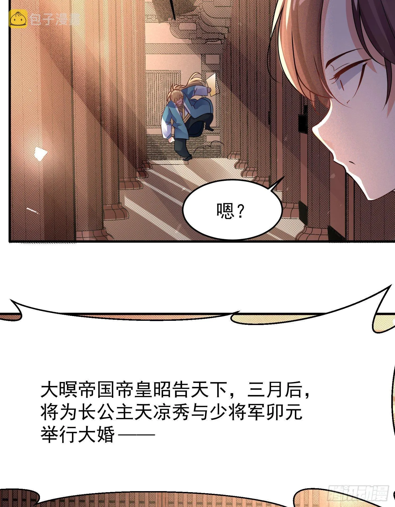 第39话 齐人之福焦头烂额 第33页