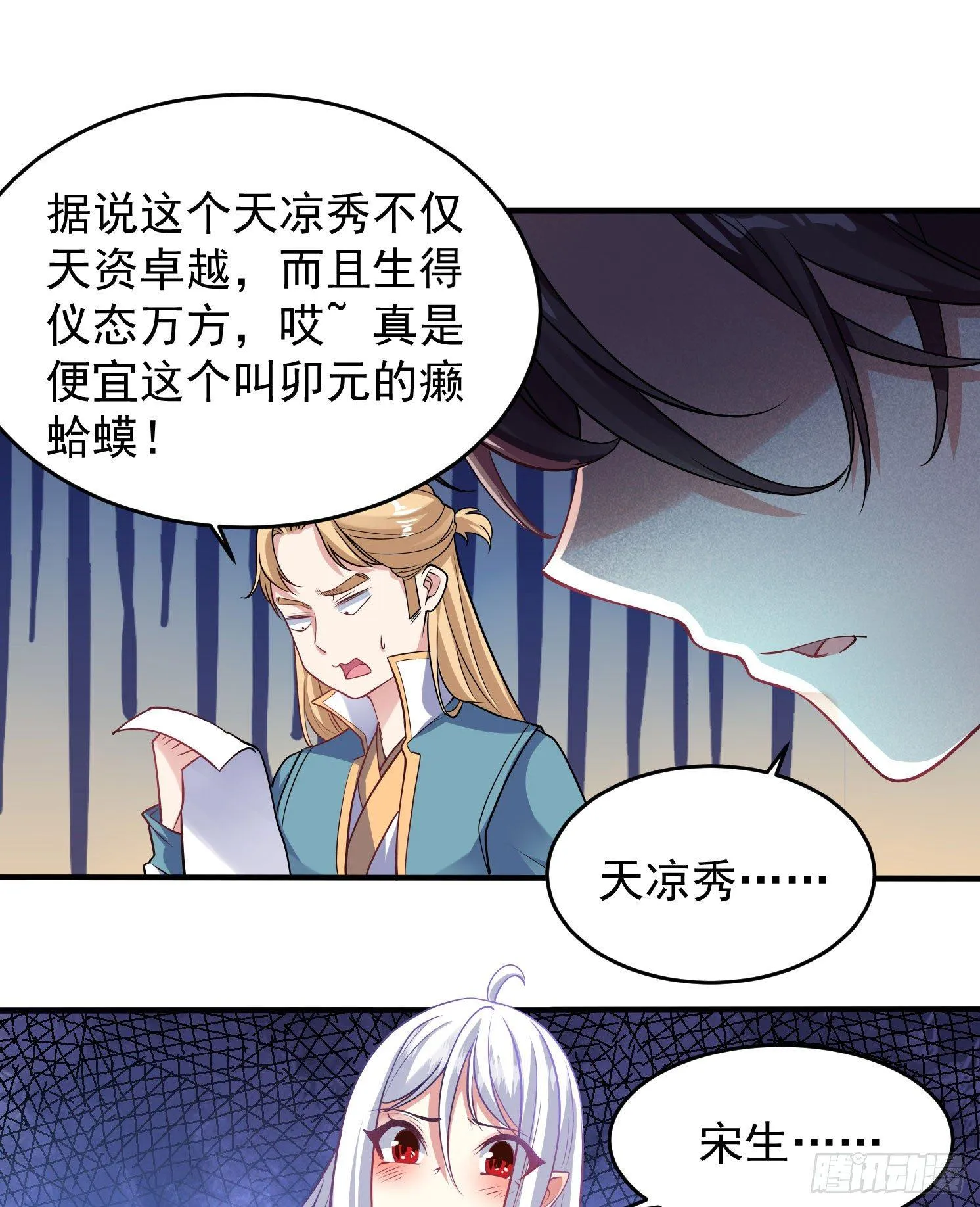 第39话 齐人之福焦头烂额 第35页