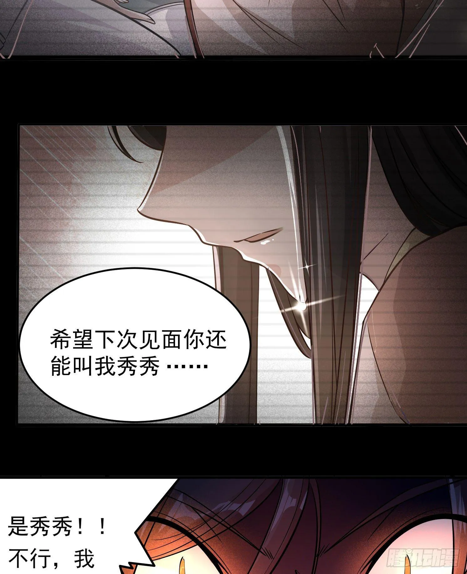 第39话 齐人之福焦头烂额 第39页