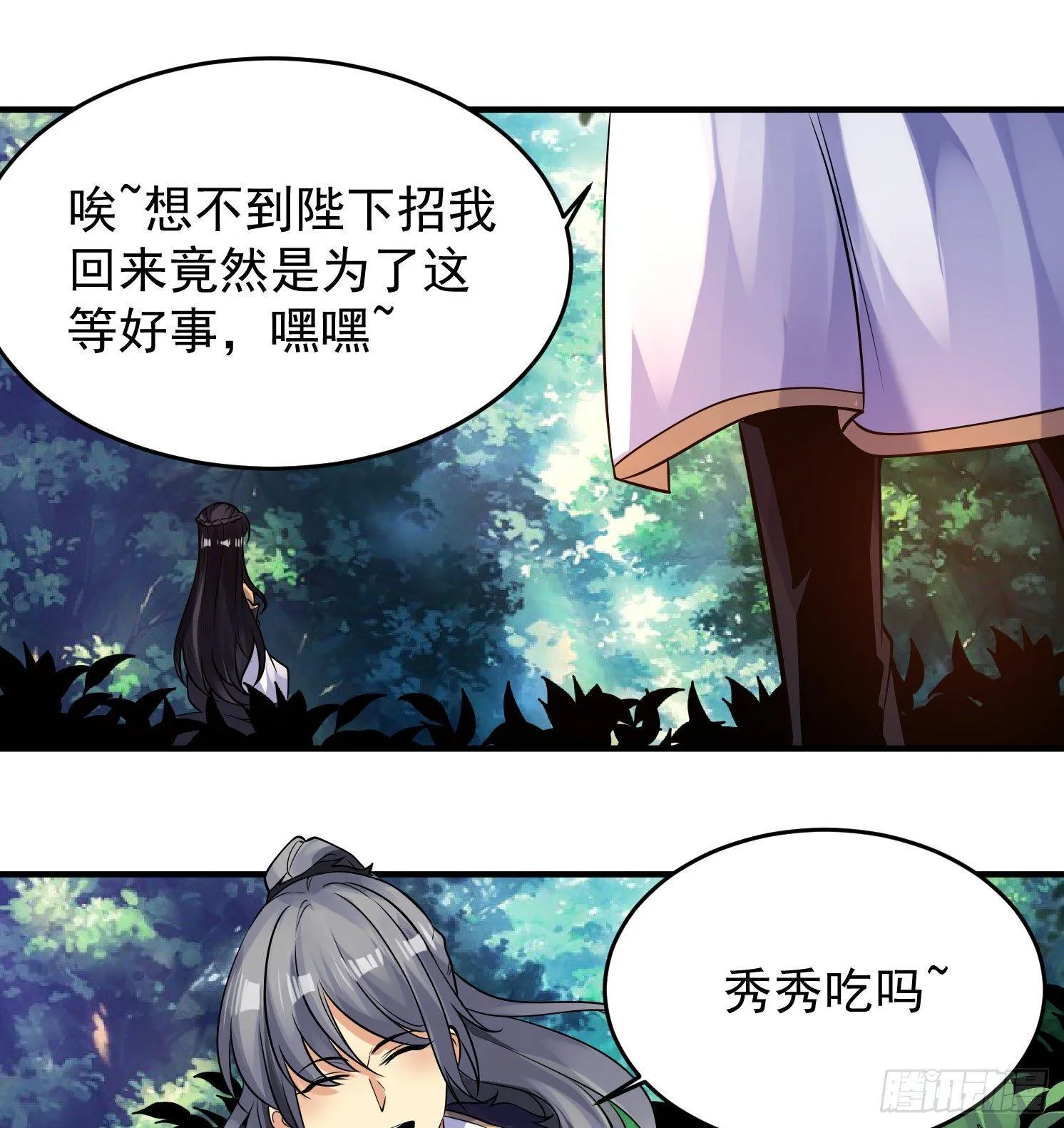 第39话 齐人之福焦头烂额 第45页