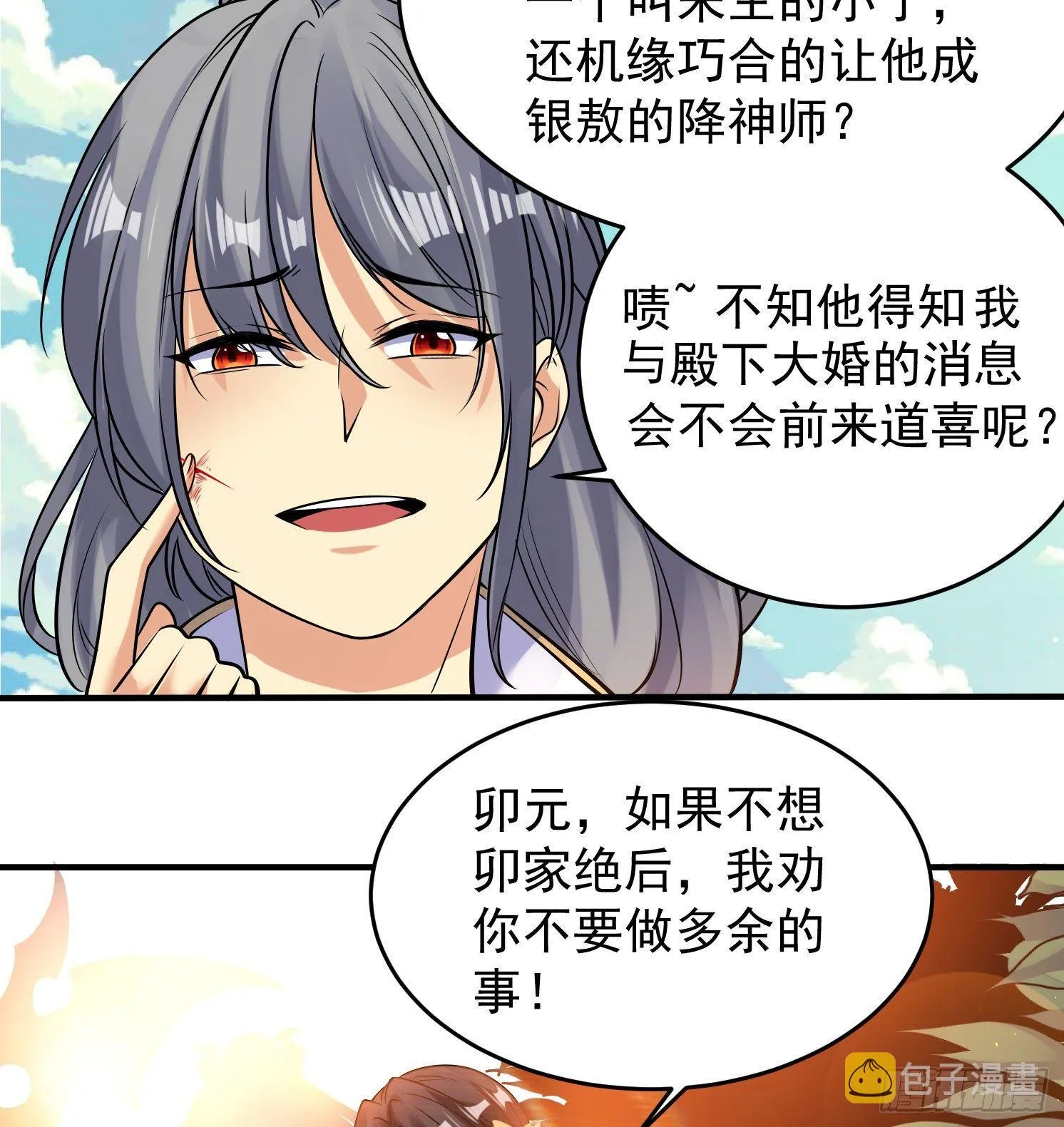 第39话 齐人之福焦头烂额 第52页