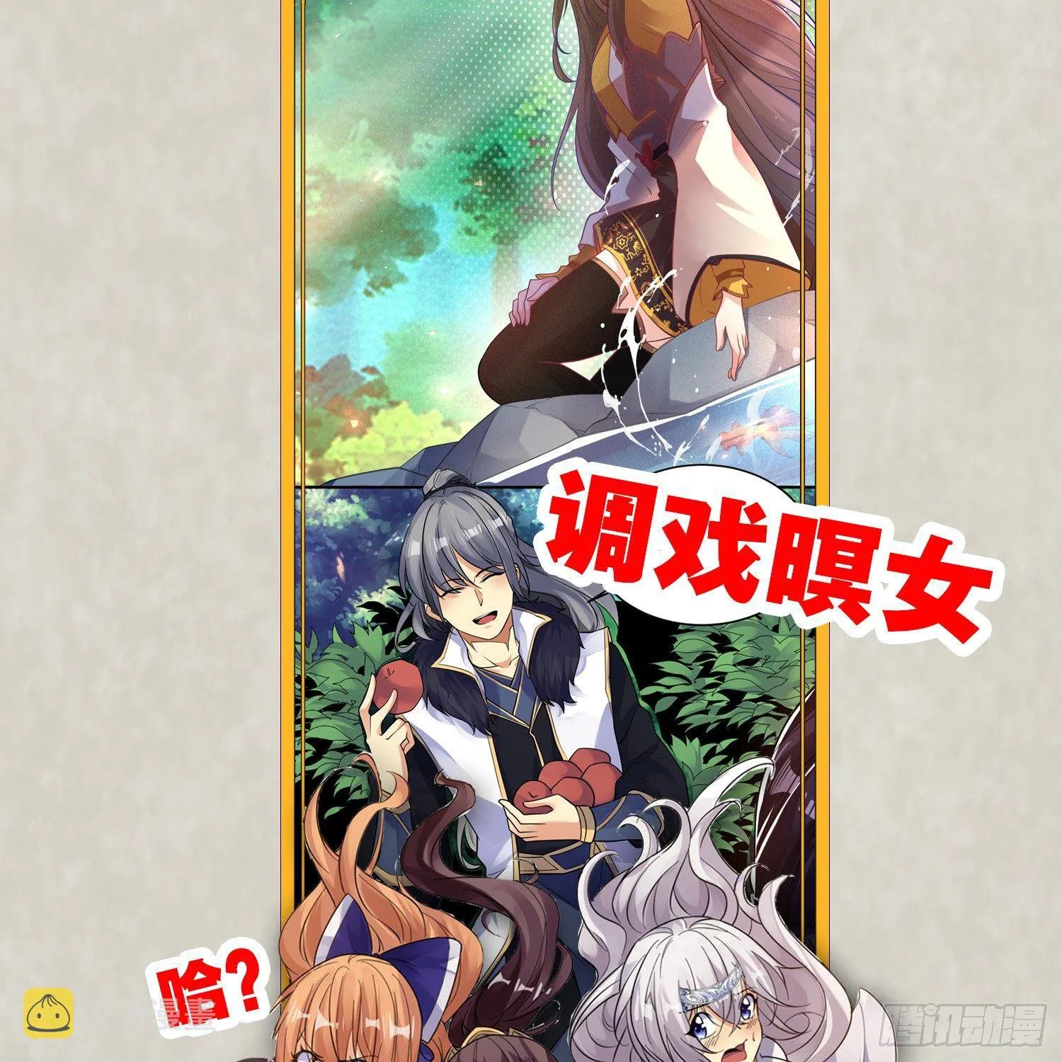 第39话 齐人之福焦头烂额 第56页