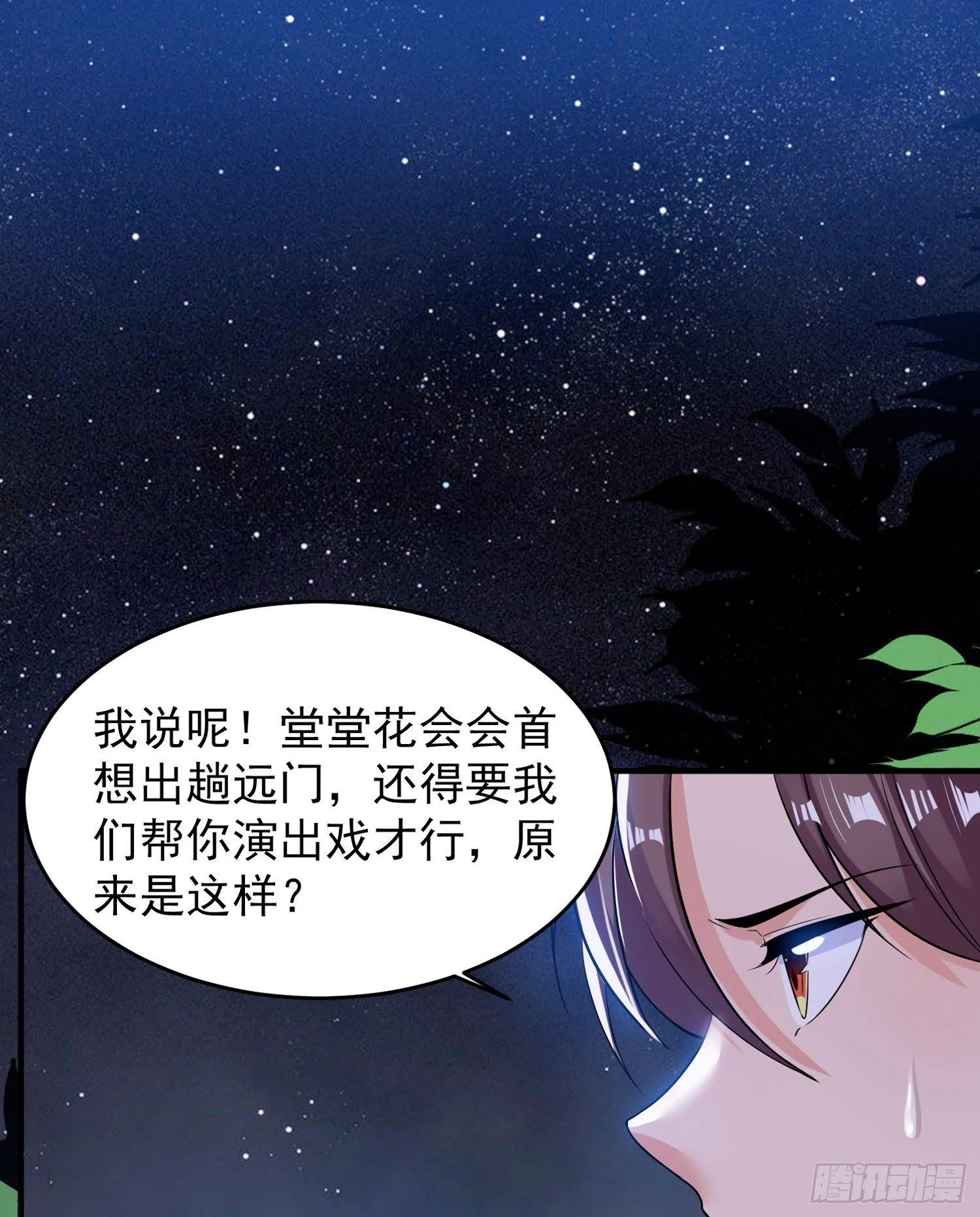 第41话 婚书，你签不签！ 第5页