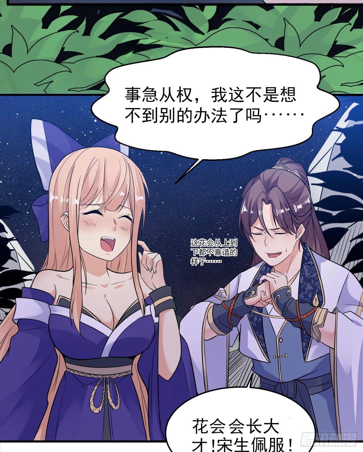 第41话 婚书，你签不签！ 第6页