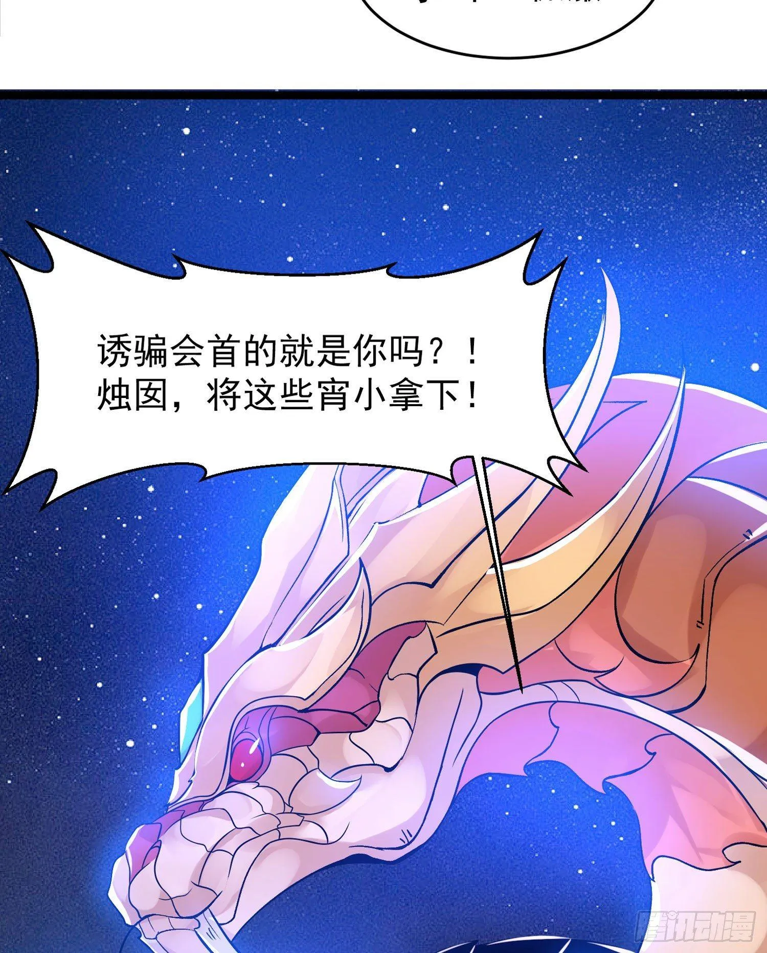 第41话 婚书，你签不签！ 第7页