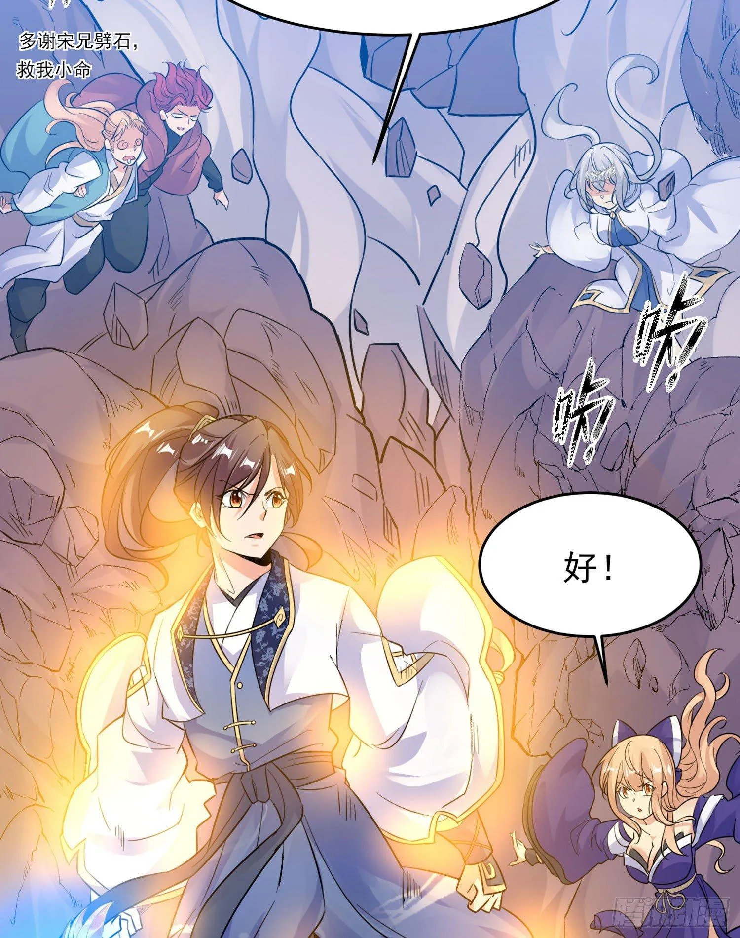 第41话 婚书，你签不签！ 第20页