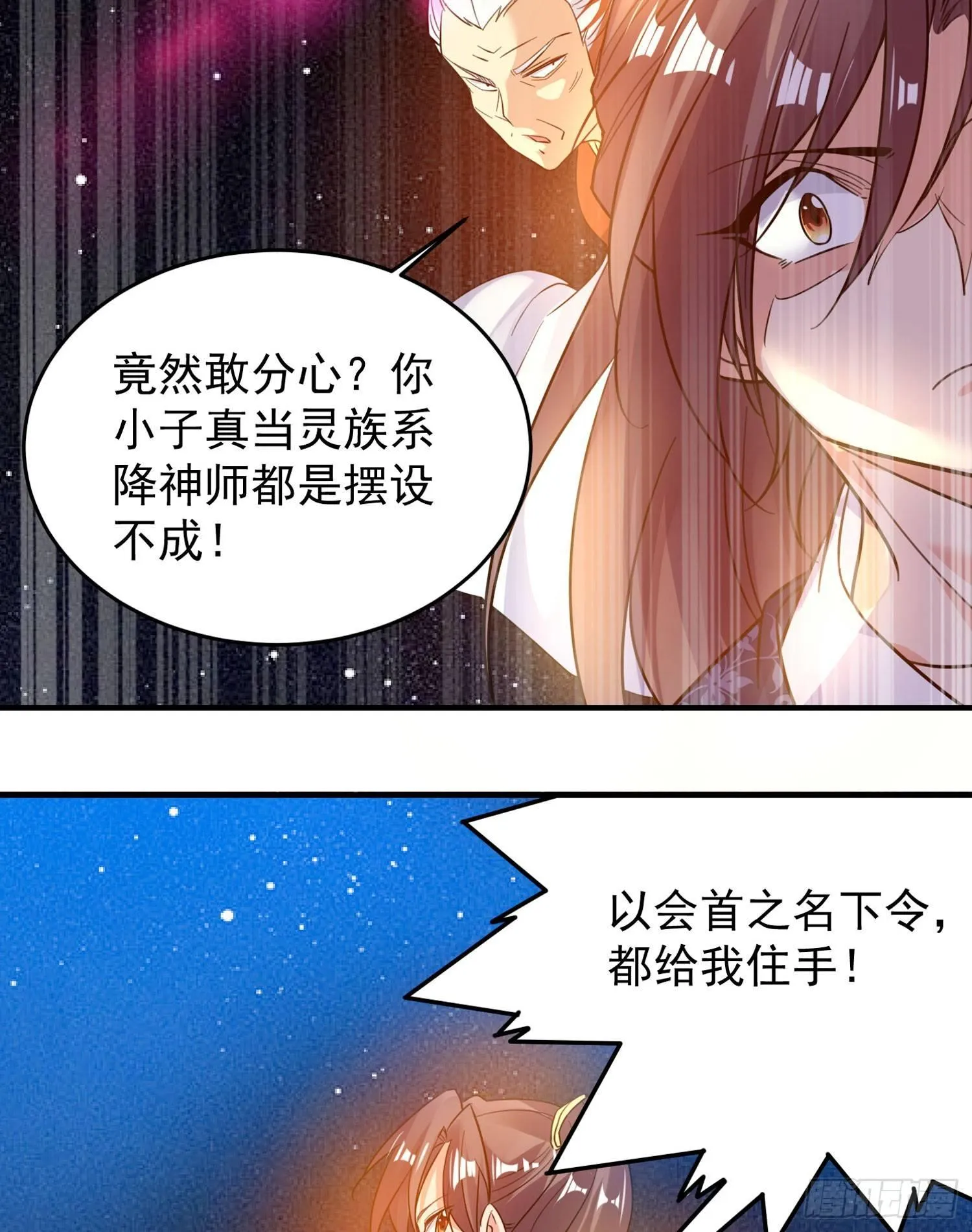 第41话 婚书，你签不签！ 第24页