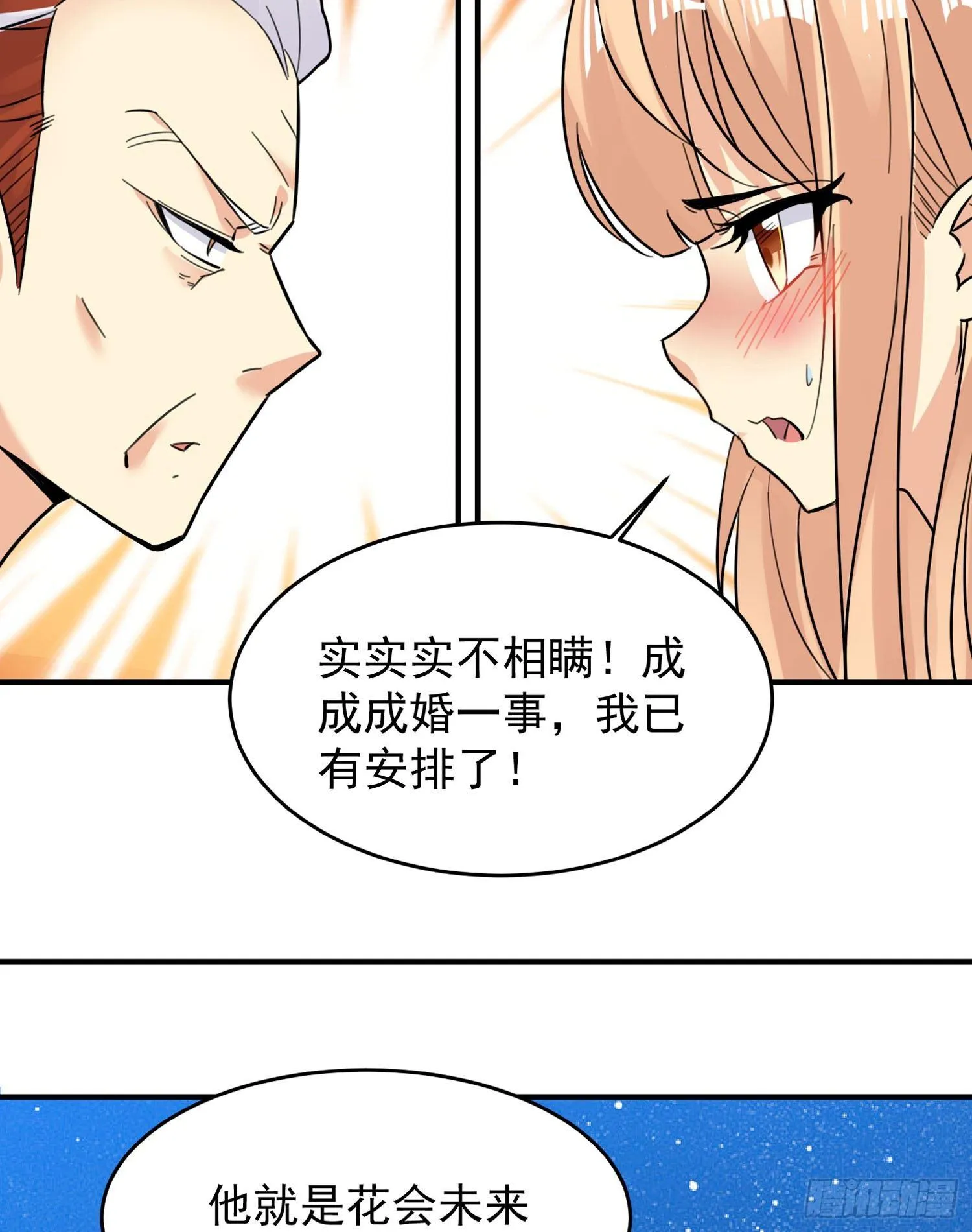 第41话 婚书，你签不签！ 第26页