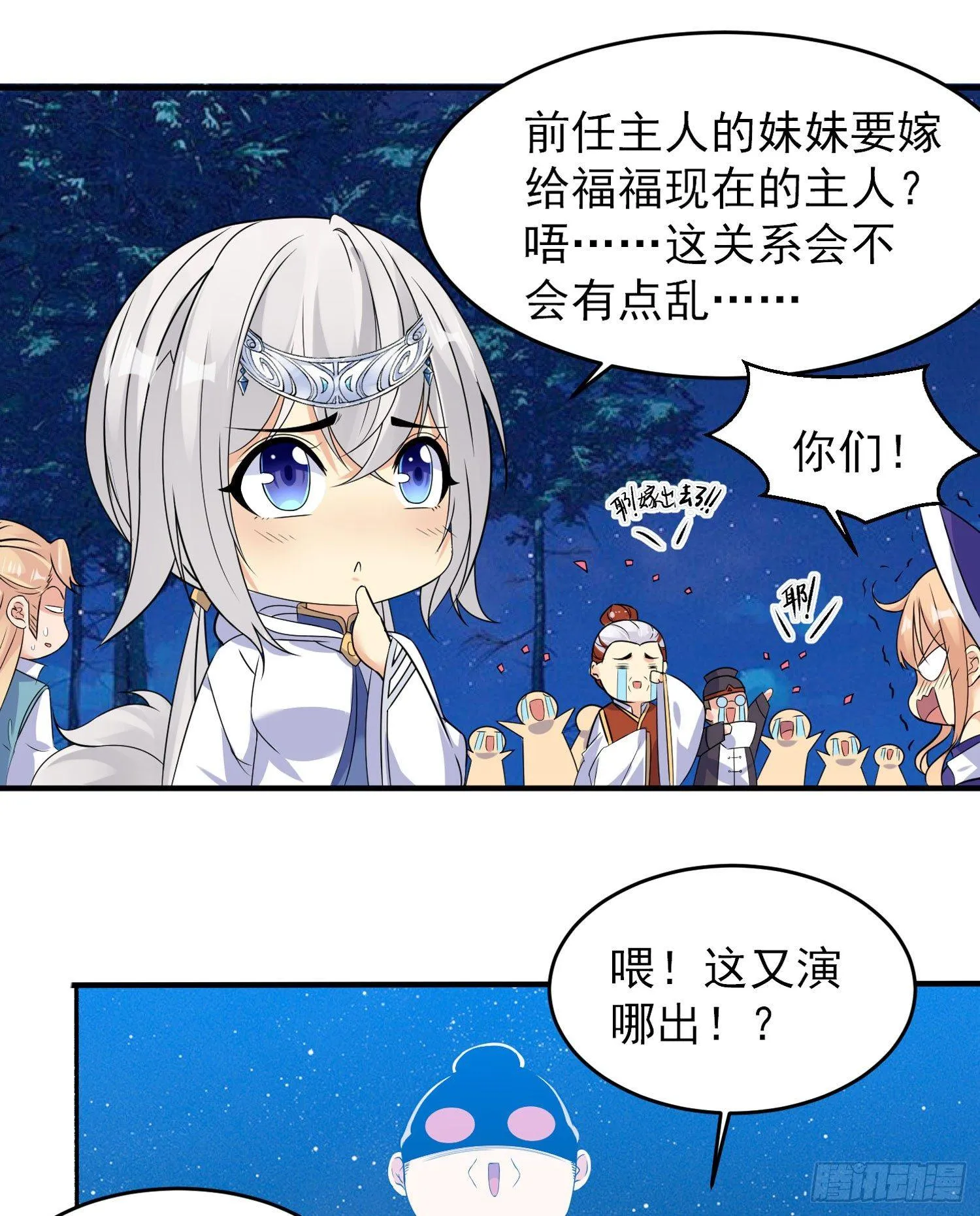 第41话 婚书，你签不签！ 第29页