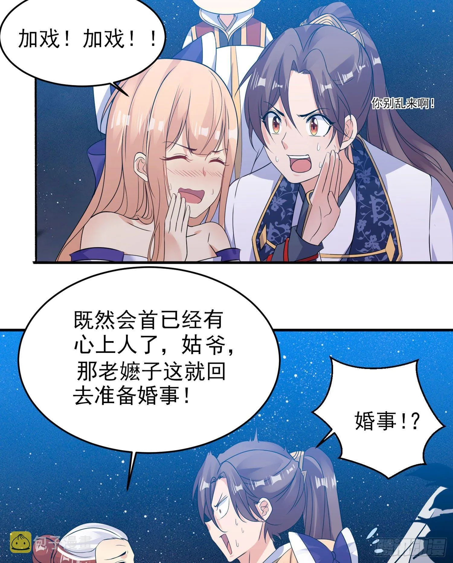 第41话 婚书，你签不签！ 第30页