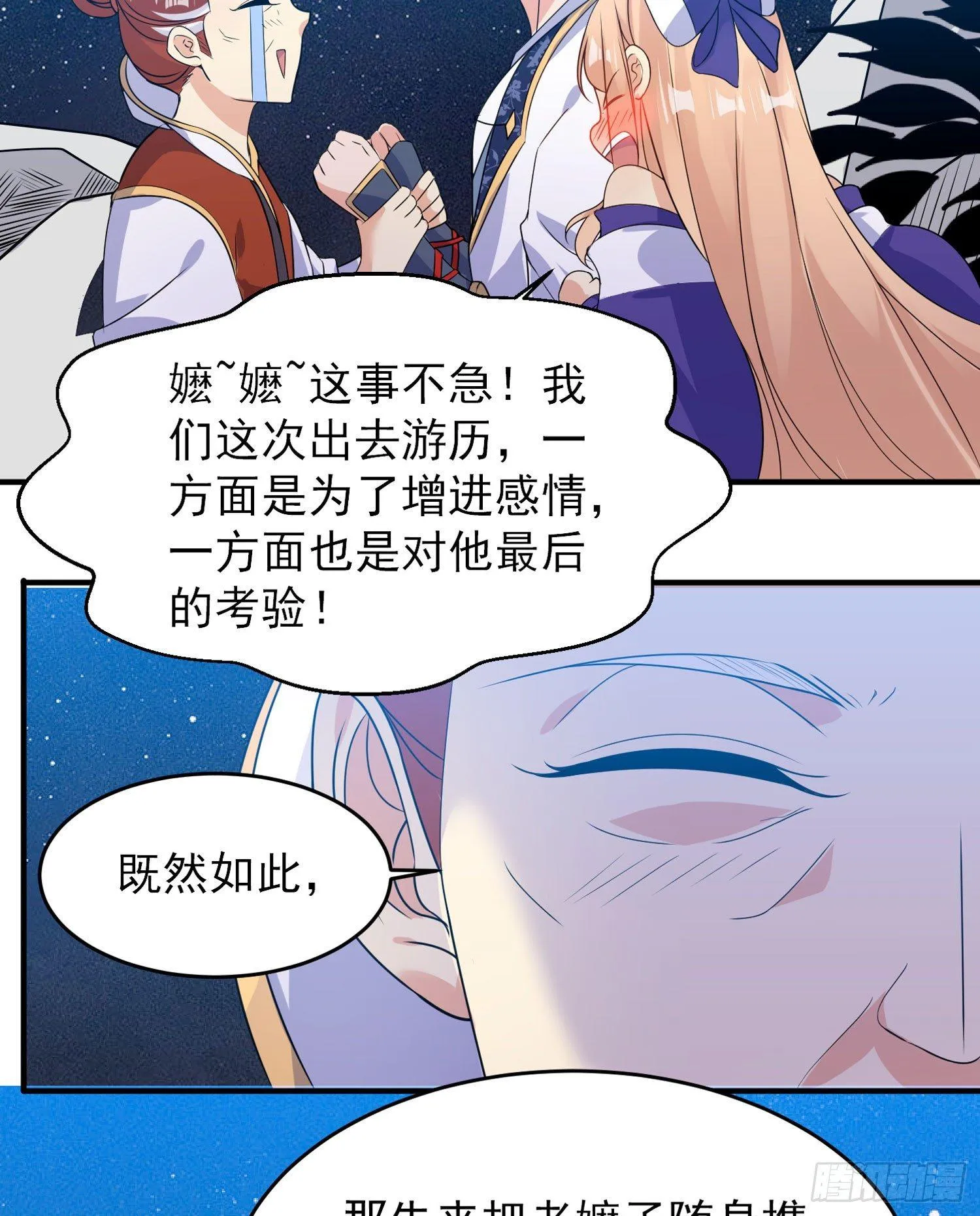 第41话 婚书，你签不签！ 第31页