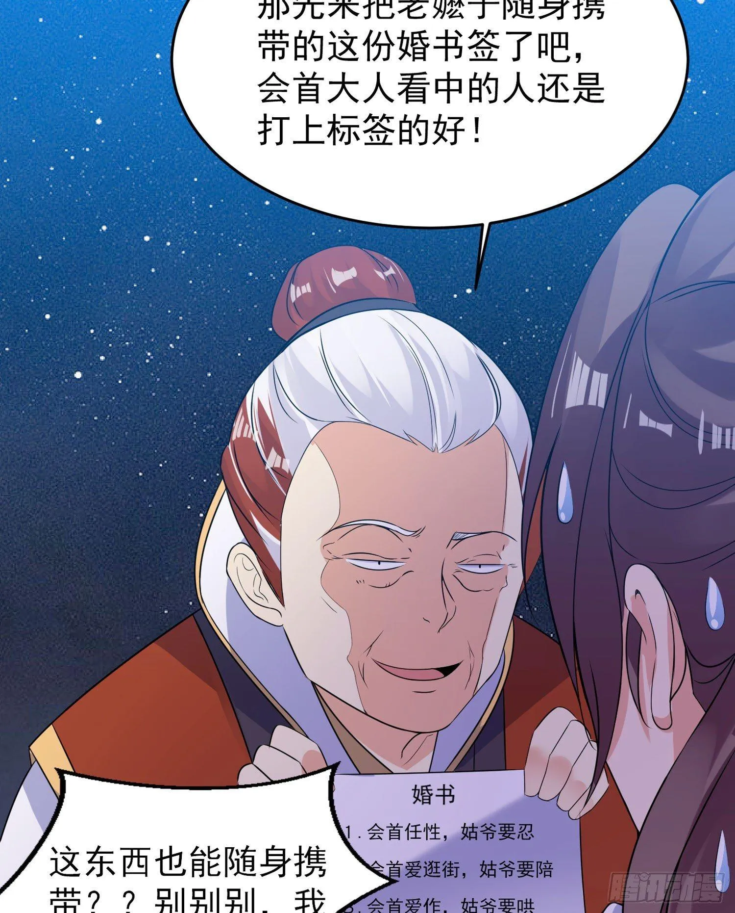 第41话 婚书，你签不签！ 第32页