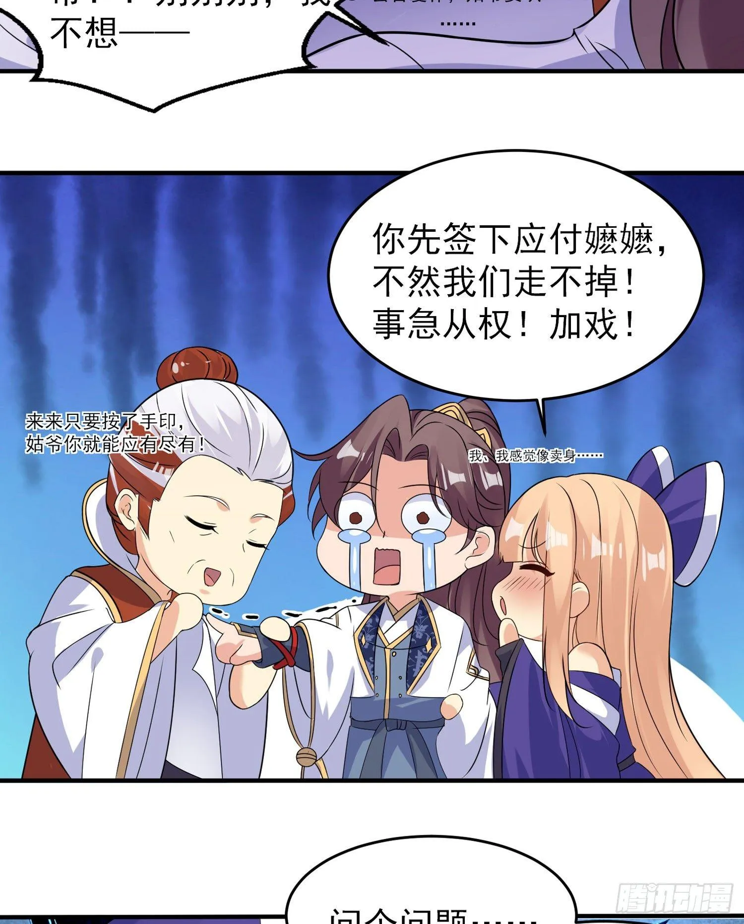第41话 婚书，你签不签！ 第33页