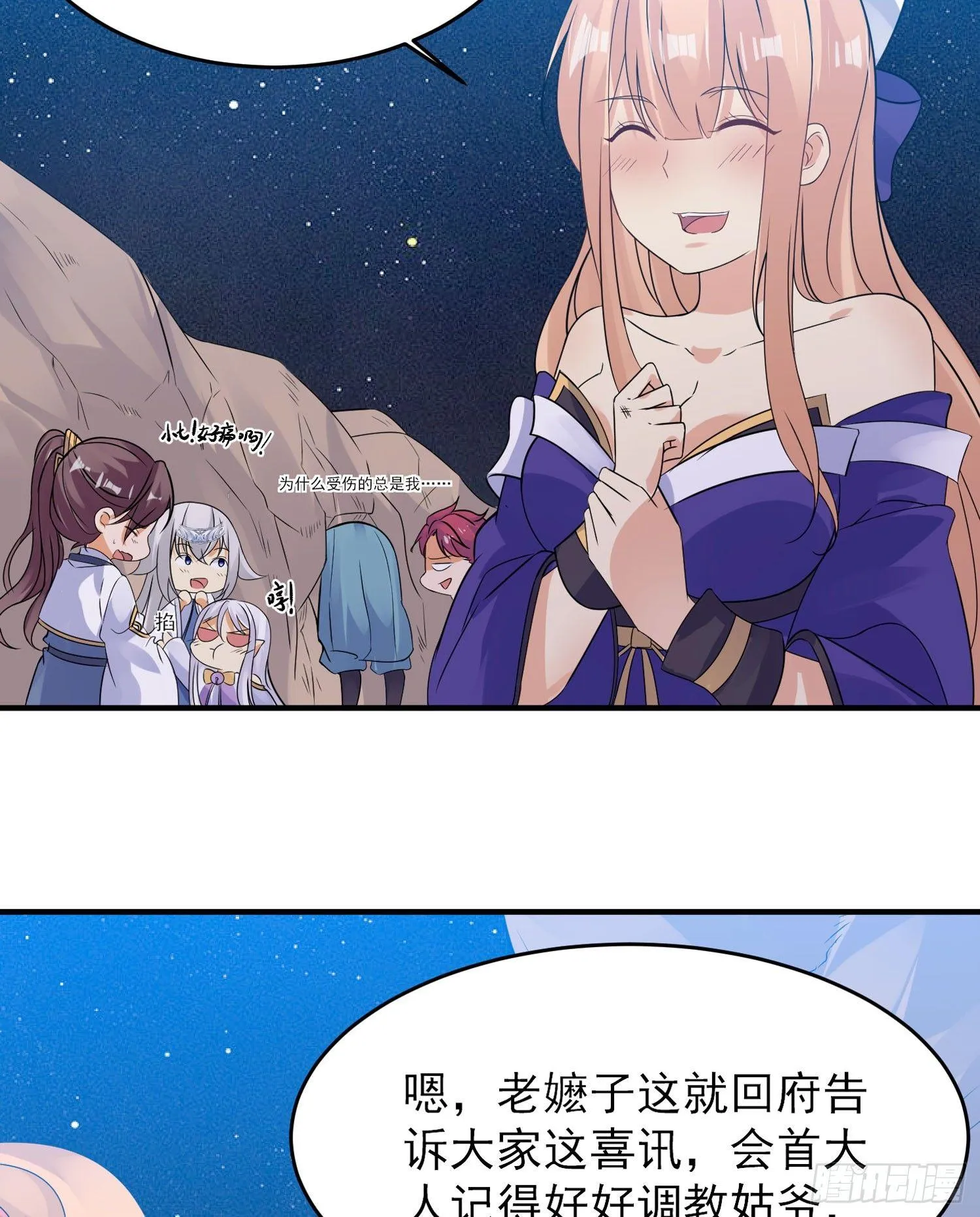 第41话 婚书，你签不签！ 第35页
