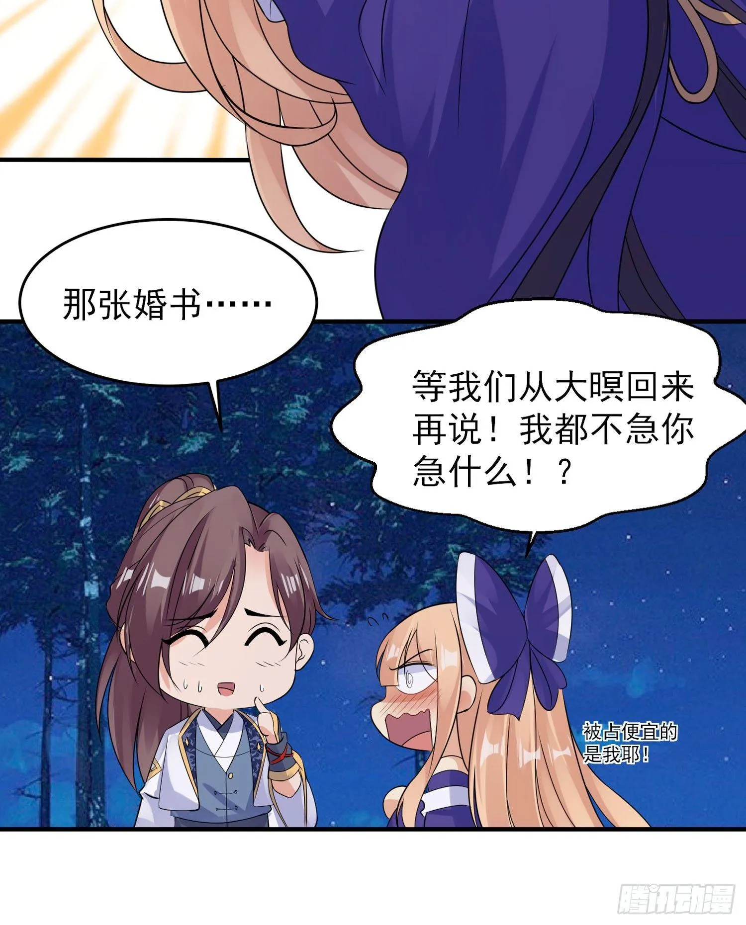 第41话 婚书，你签不签！ 第39页