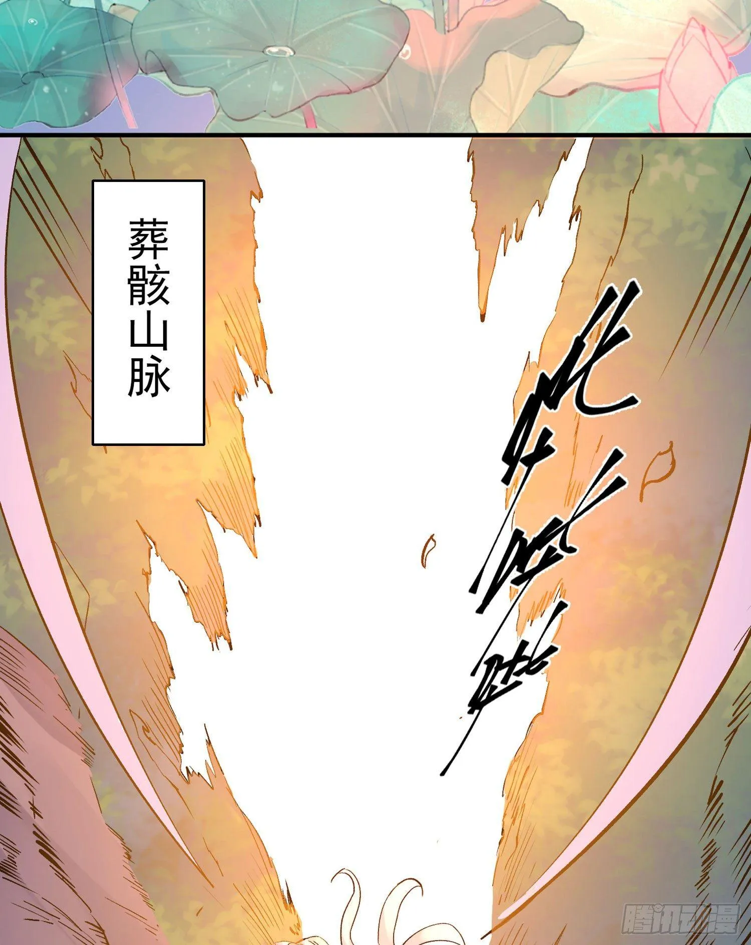 第41话 婚书，你签不签！ 第43页