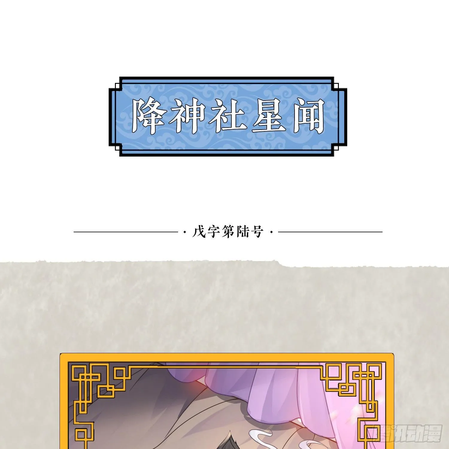 第41话 婚书，你签不签！ 第58页