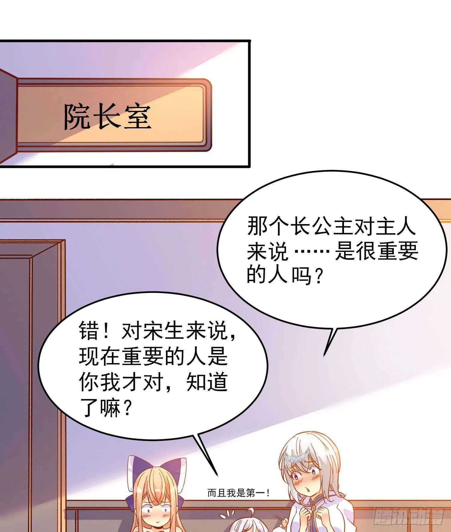 第40话 花遇响，你坑我！ 第5页