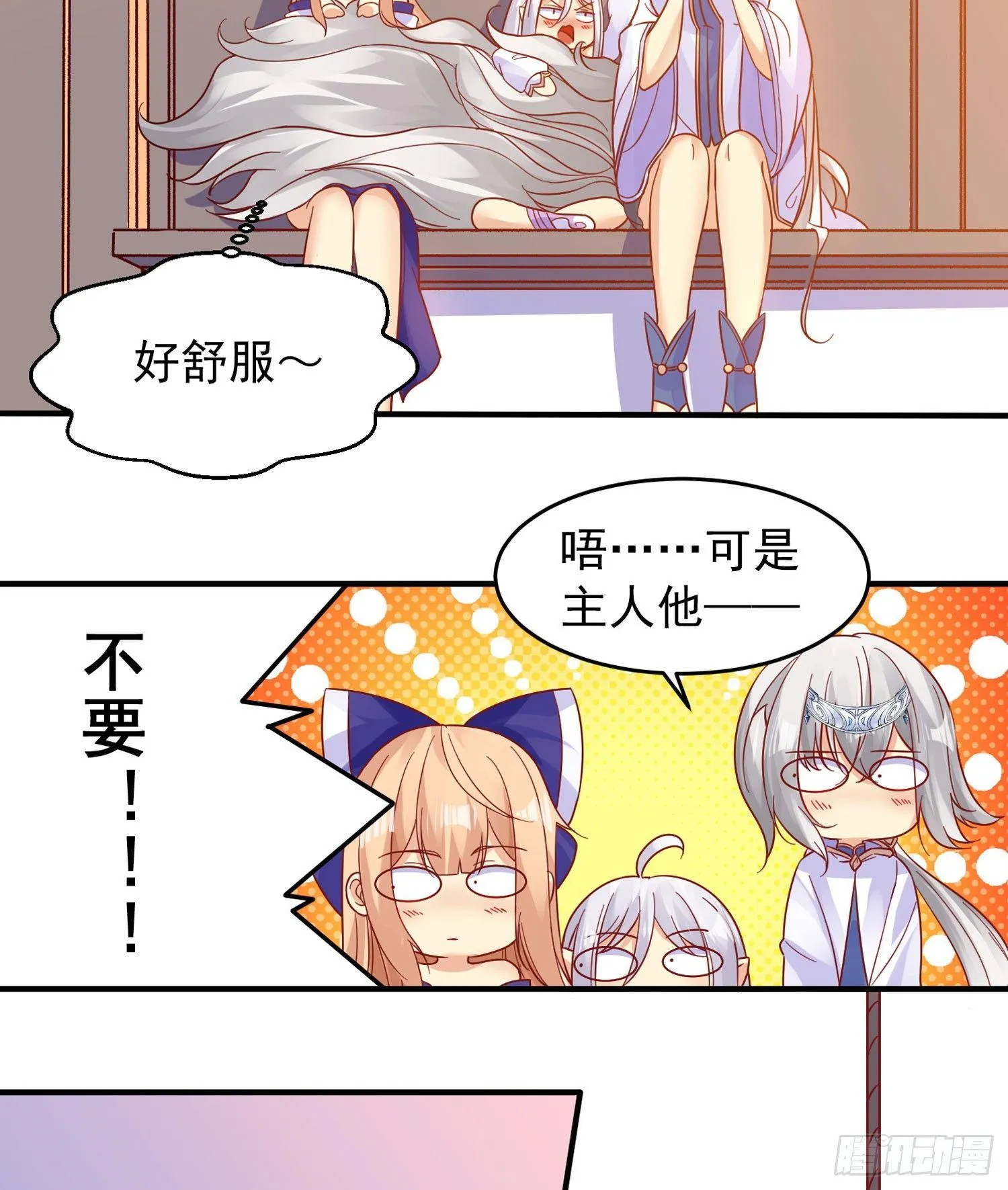 第40话 花遇响，你坑我！ 第6页