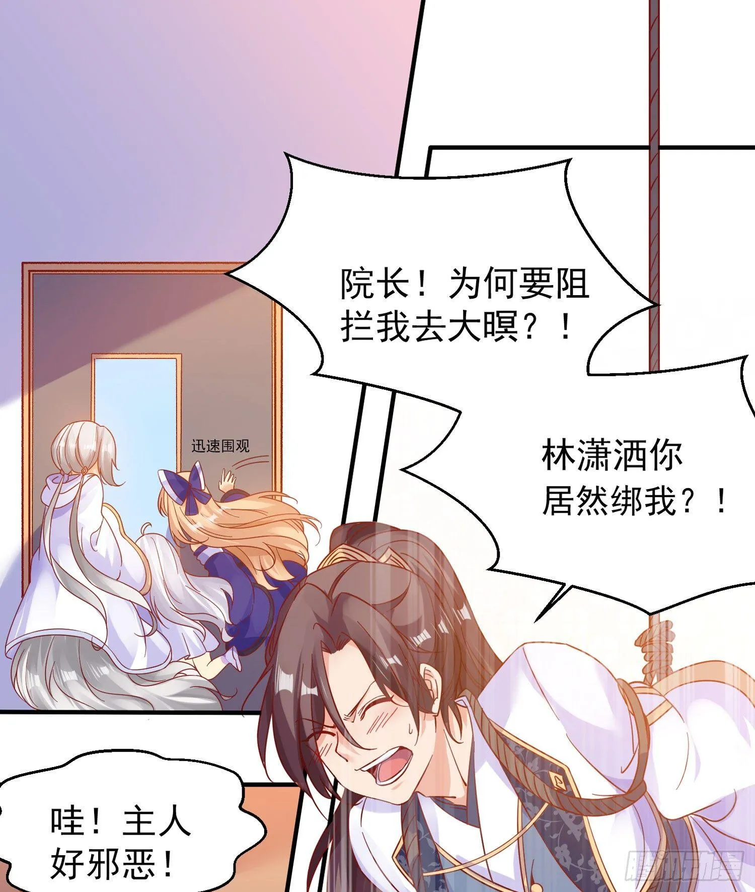 第40话 花遇响，你坑我！ 第7页