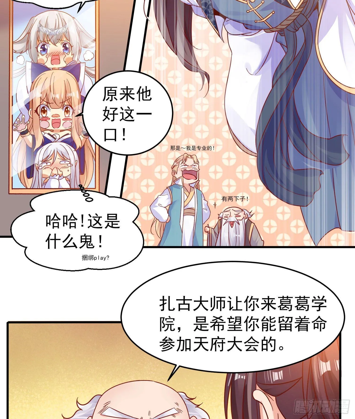 第40话 花遇响，你坑我！ 第8页