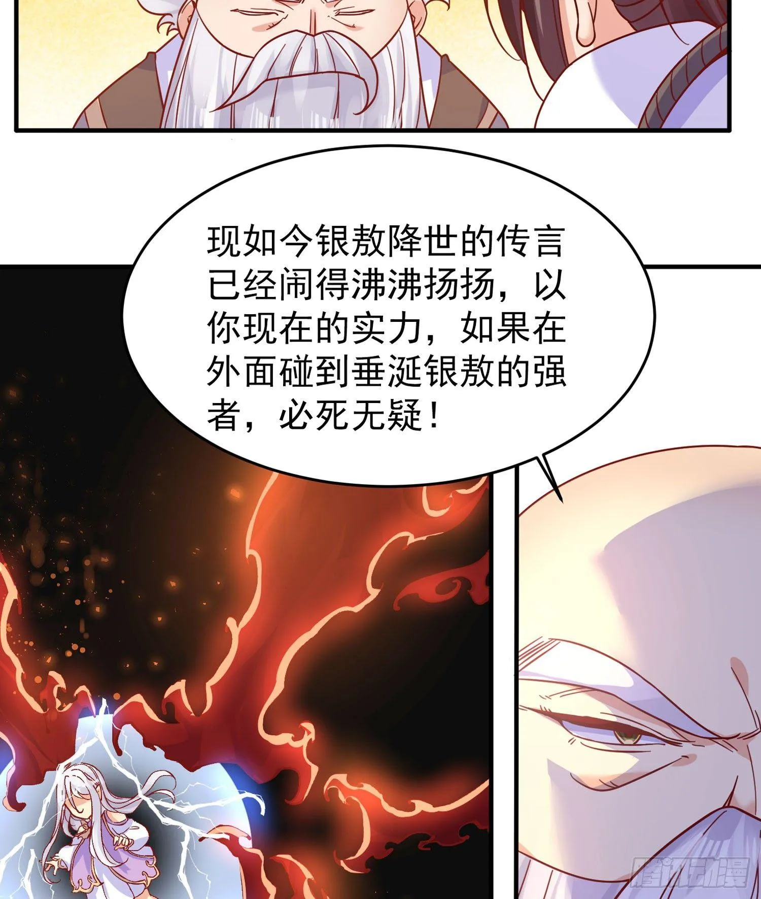 第40话 花遇响，你坑我！ 第9页