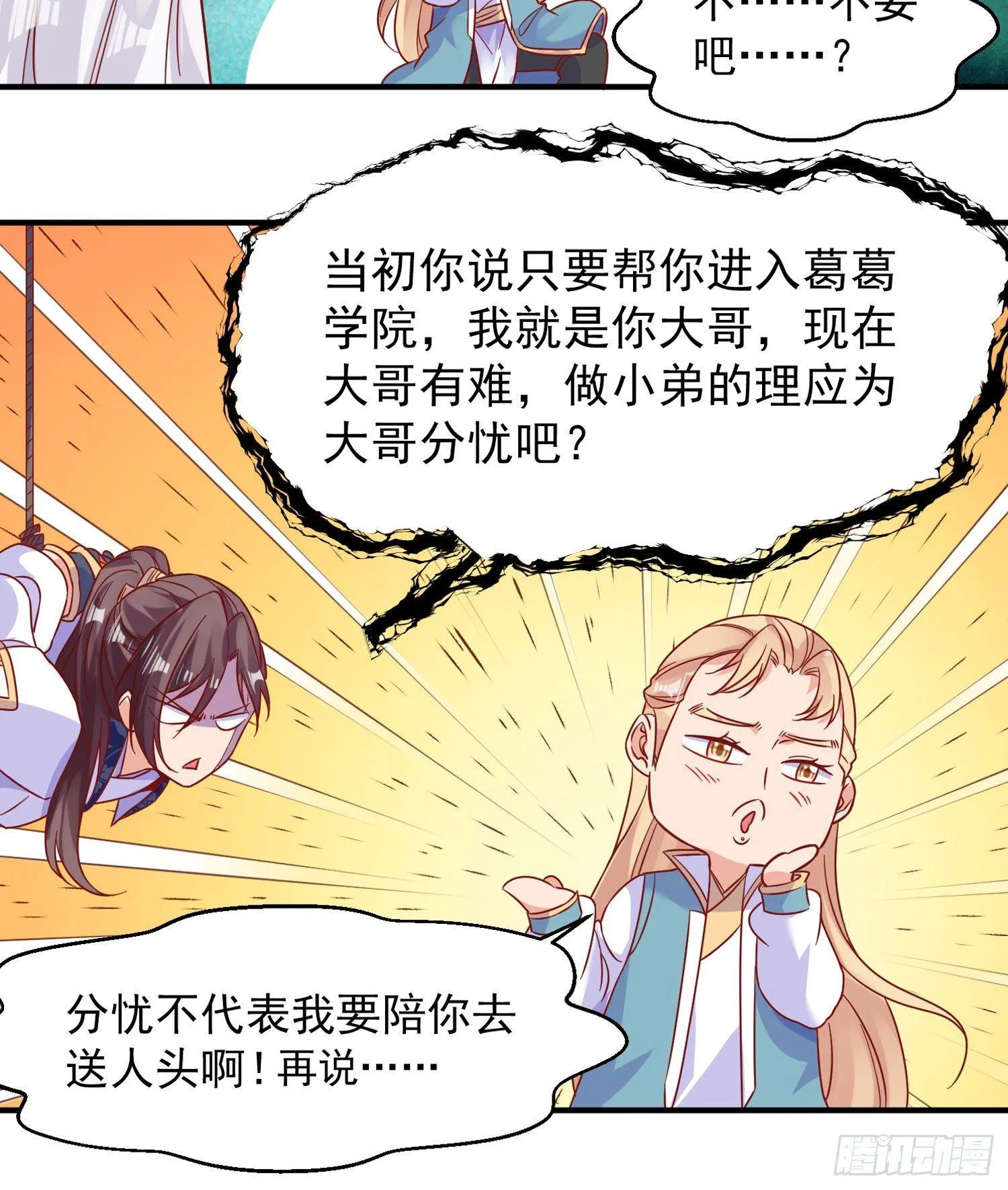 第40话 花遇响，你坑我！ 第11页